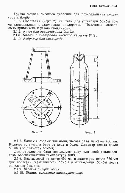 Страница 4 ГОСТ 4039-88