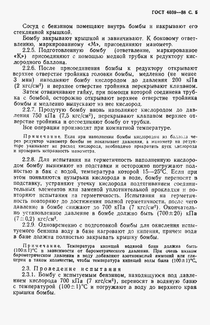 Страница 6 ГОСТ 4039-88