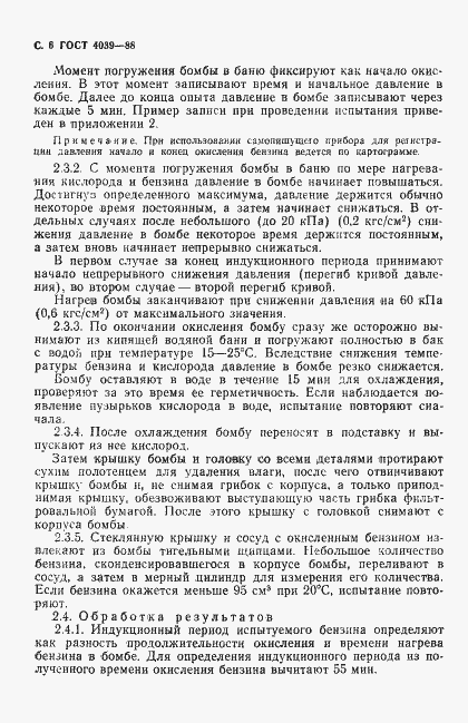 Страница 7 ГОСТ 4039-88