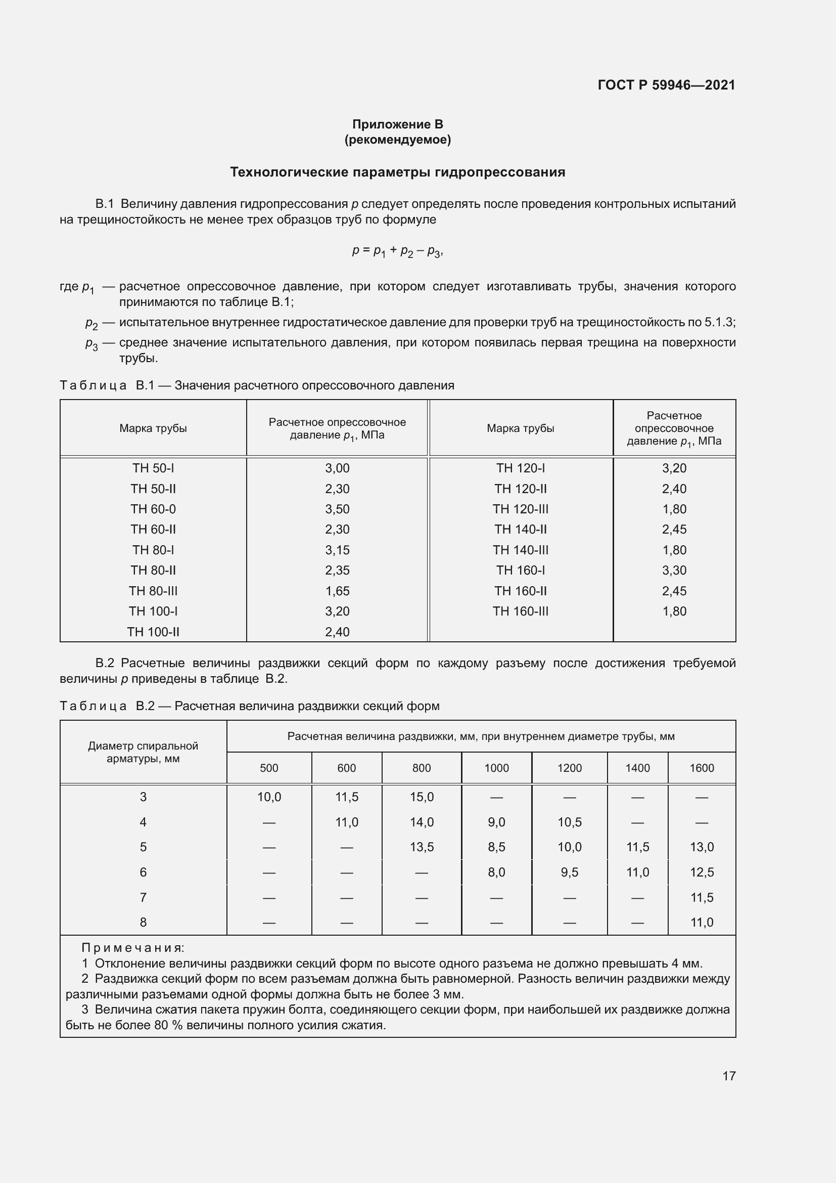 Страница 21 ГОСТ Р 59946-2021