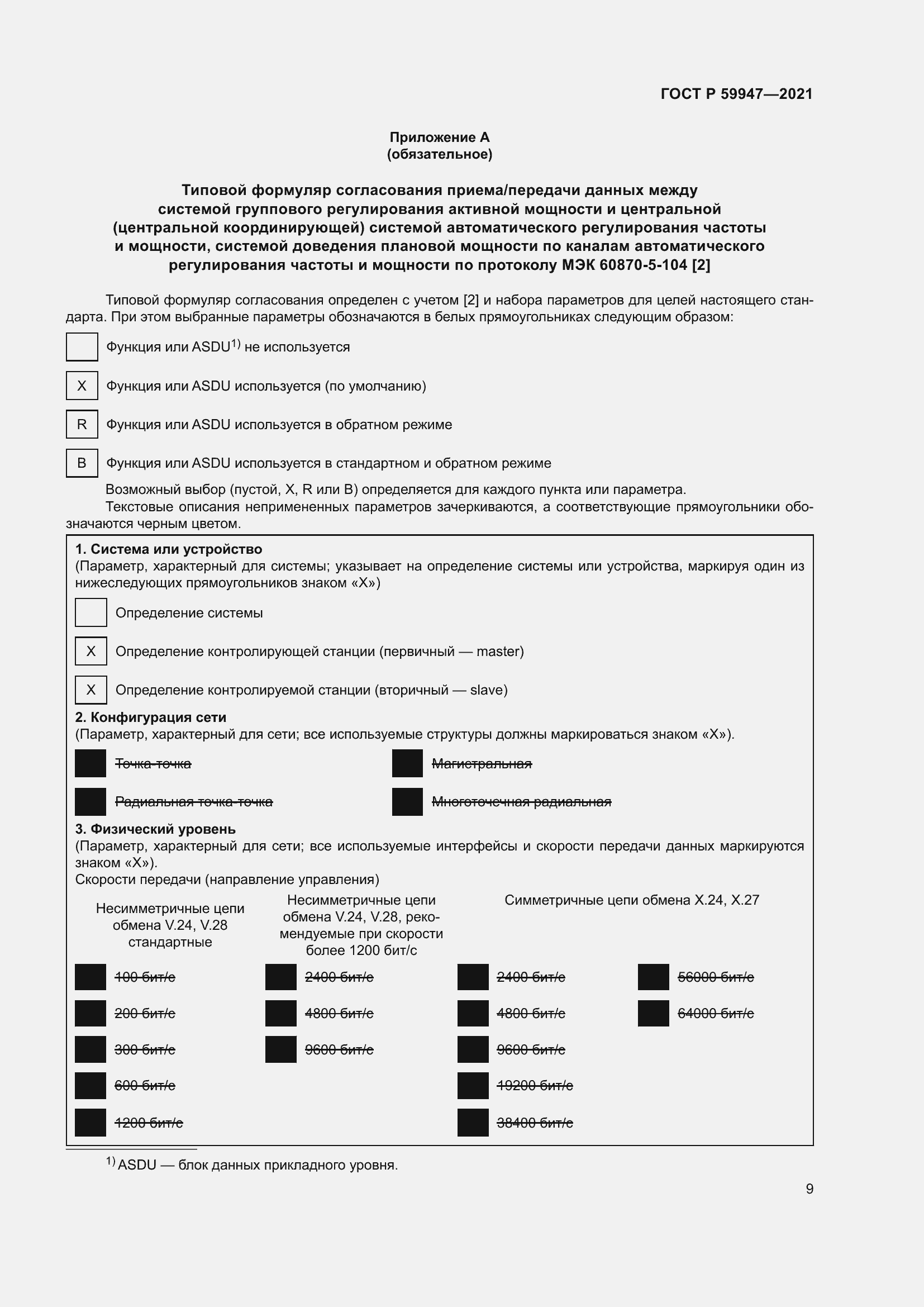 Страница 13 ГОСТ Р 59947-2021