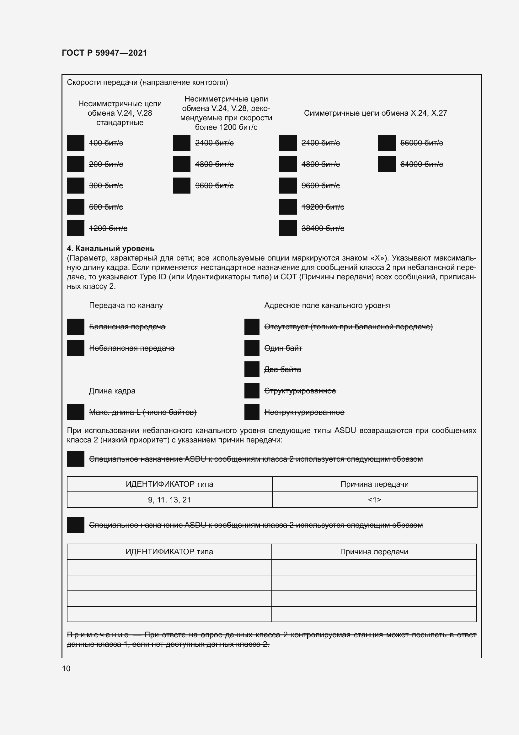 Страница 14 ГОСТ Р 59947-2021
