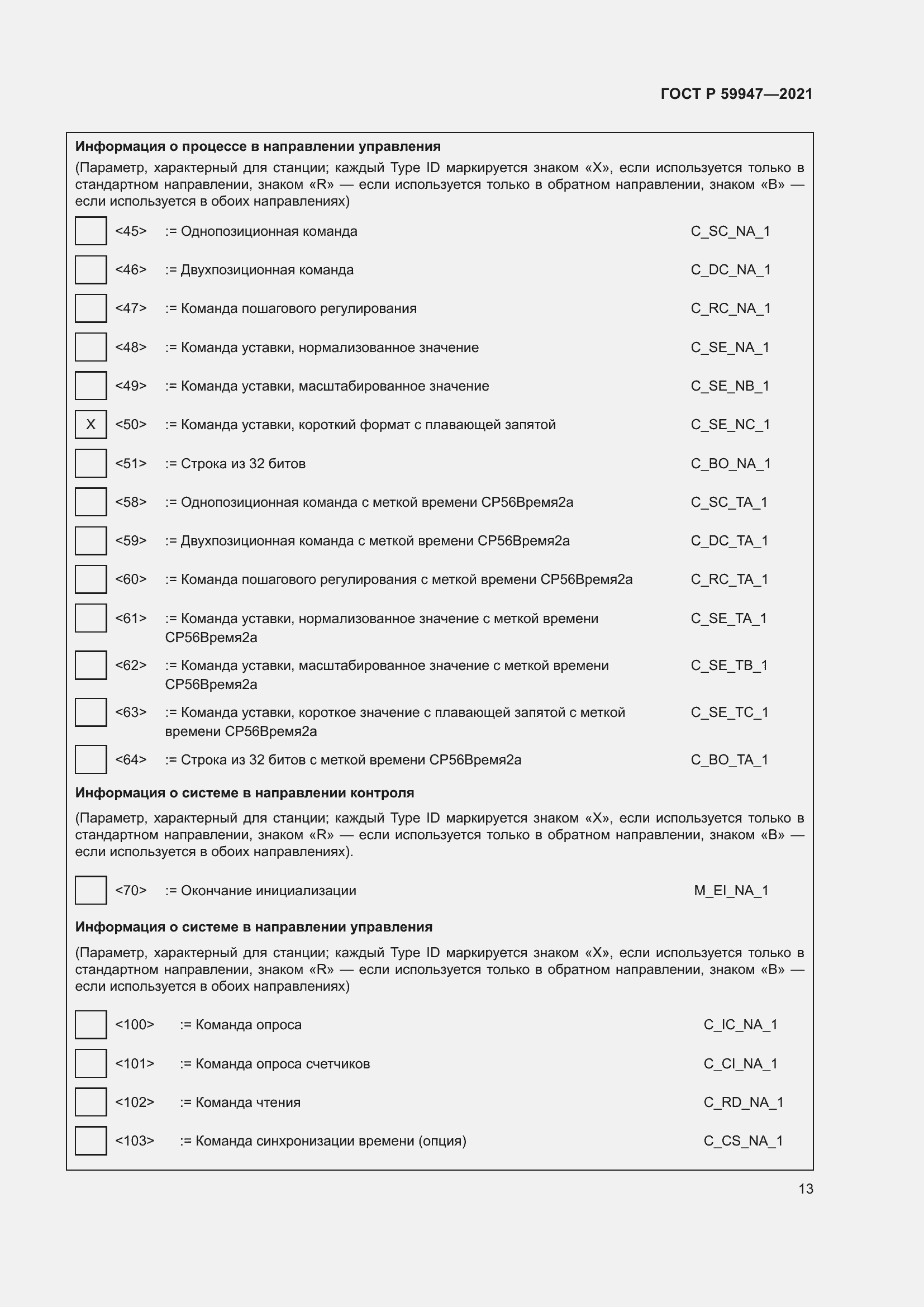 Страница 17 ГОСТ Р 59947-2021