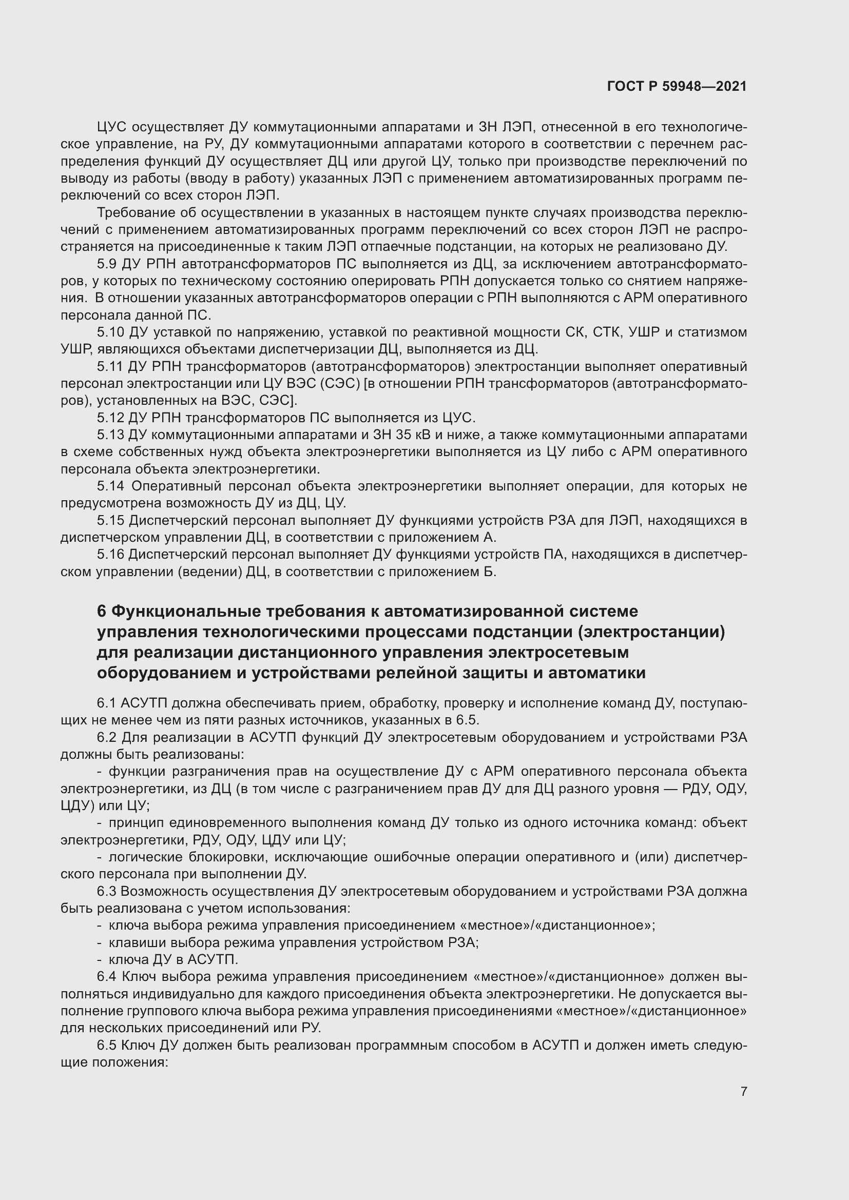 Страница 11 ГОСТ Р 59948-2021