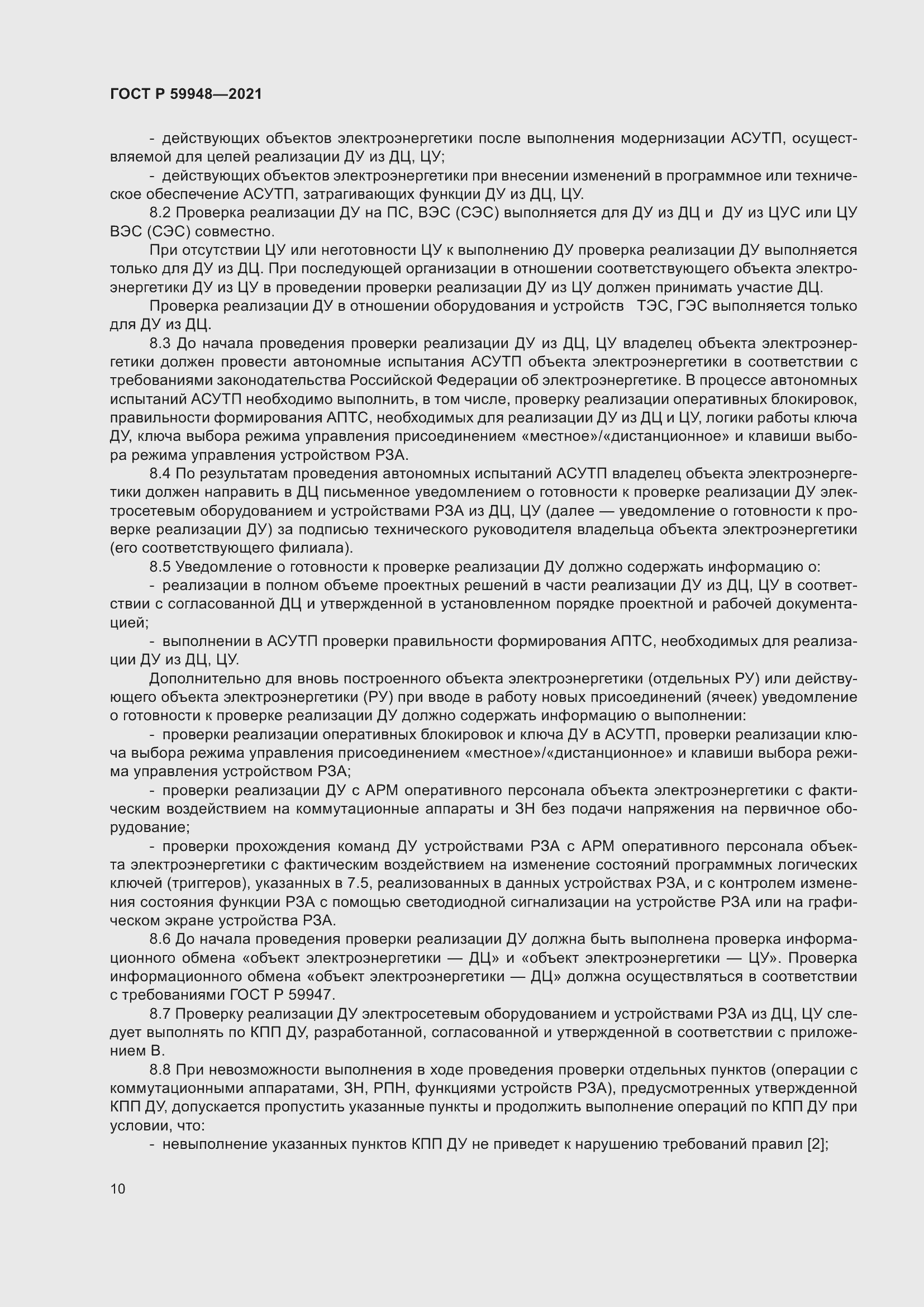 Страница 14 ГОСТ Р 59948-2021