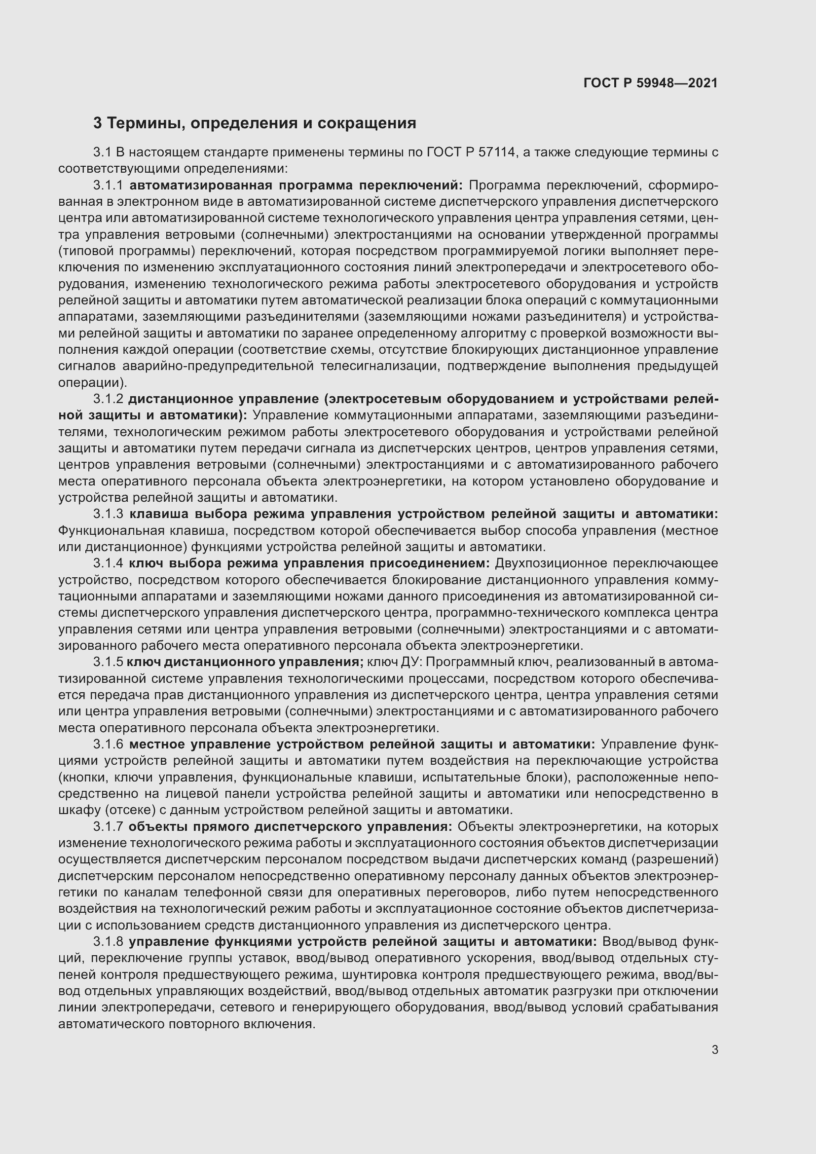 Страница 7 ГОСТ Р 59948-2021