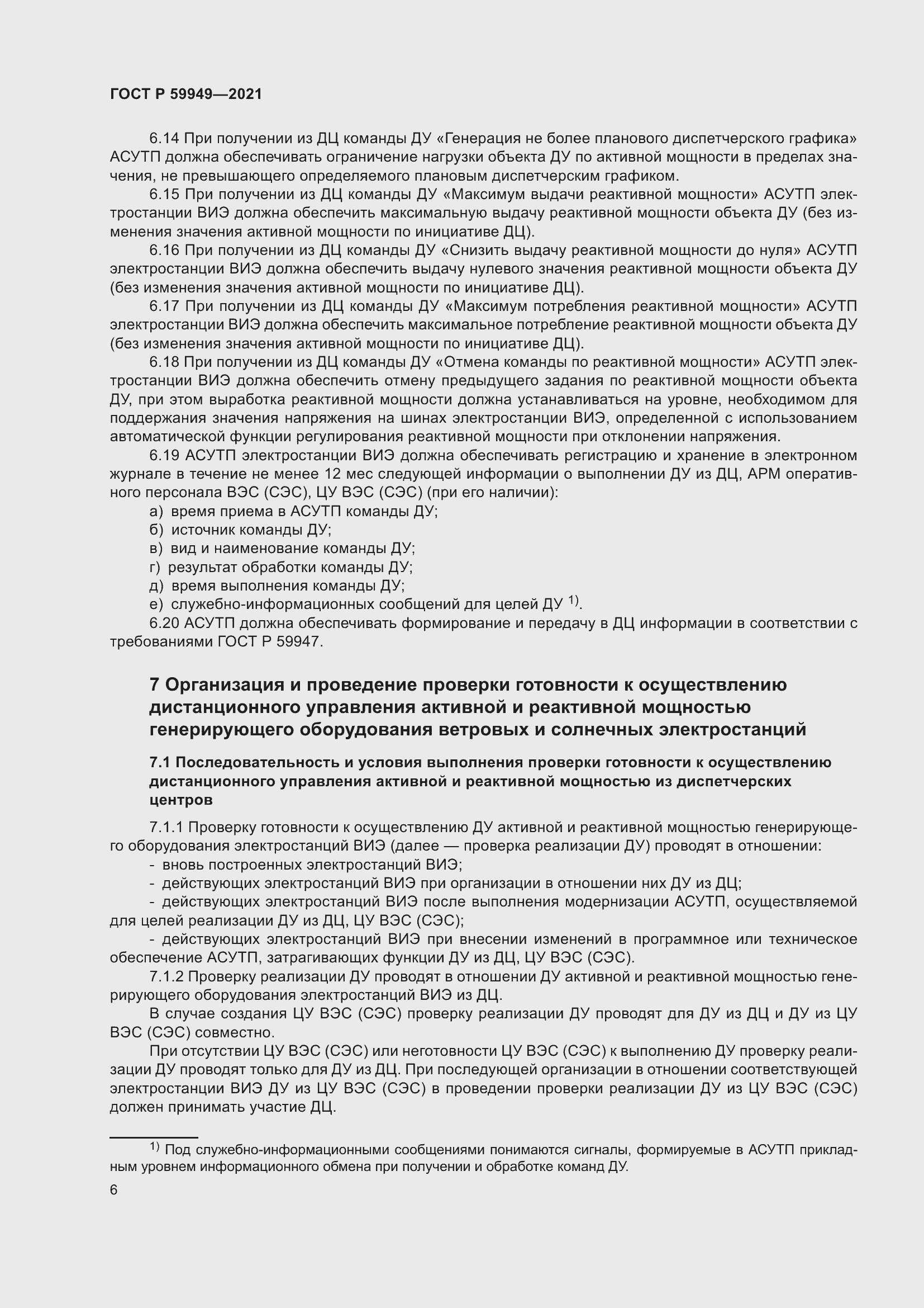 Страница 10 ГОСТ Р 59949-2021