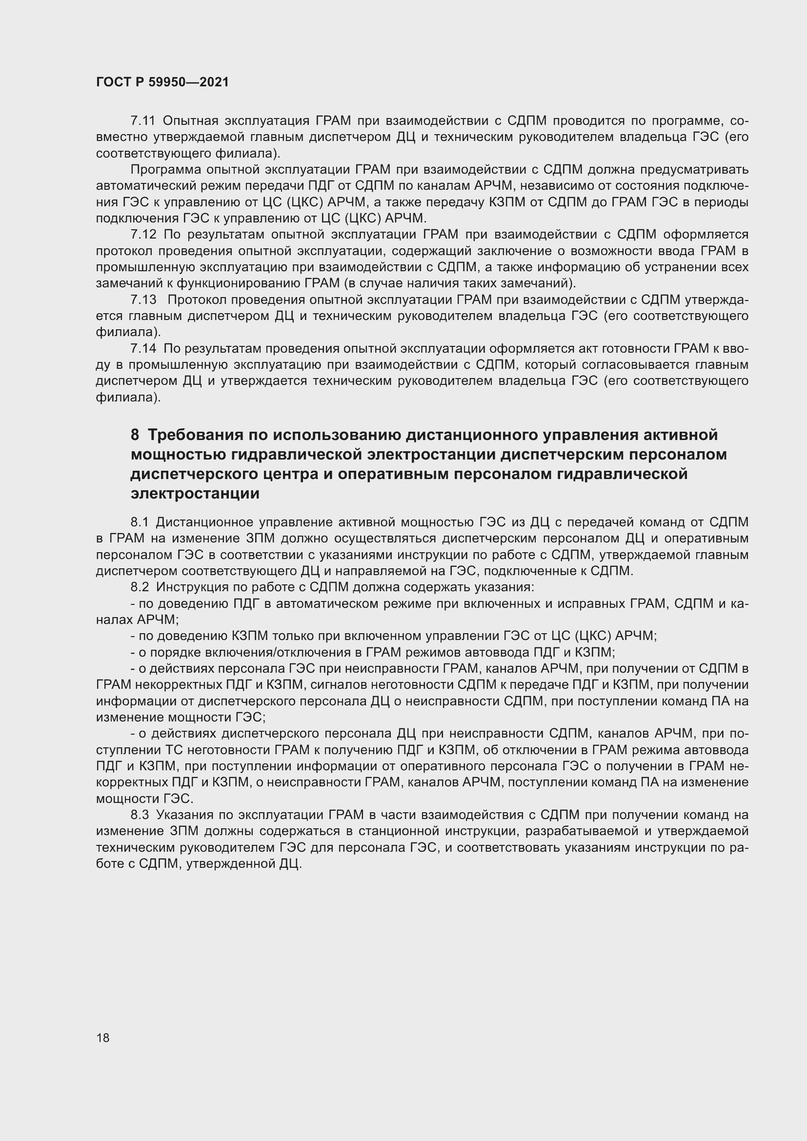 Страница 22 ГОСТ Р 59950-2021