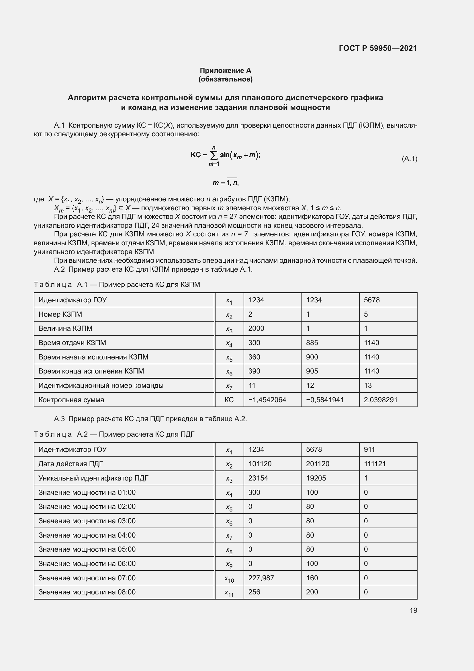 Страница 23 ГОСТ Р 59950-2021