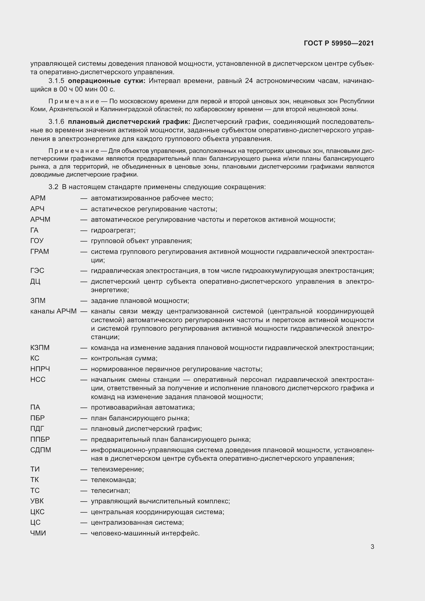 Страница 7 ГОСТ Р 59950-2021