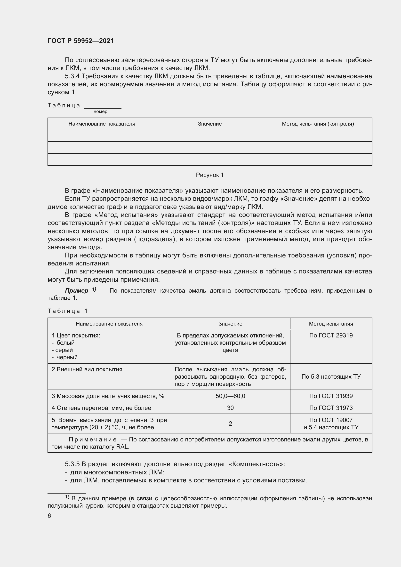 Страница 10 ГОСТ Р 59952-2021