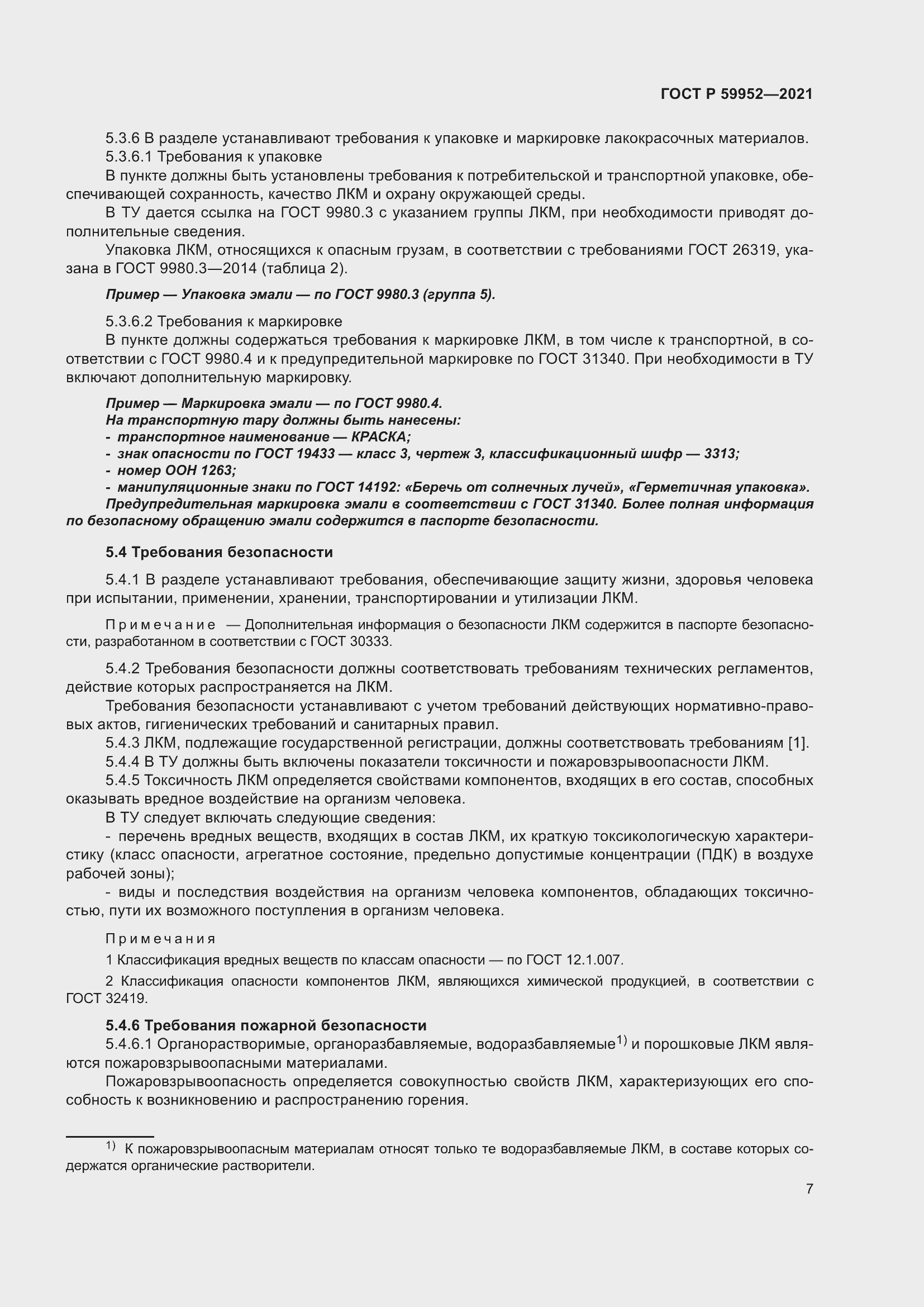 Страница 11 ГОСТ Р 59952-2021