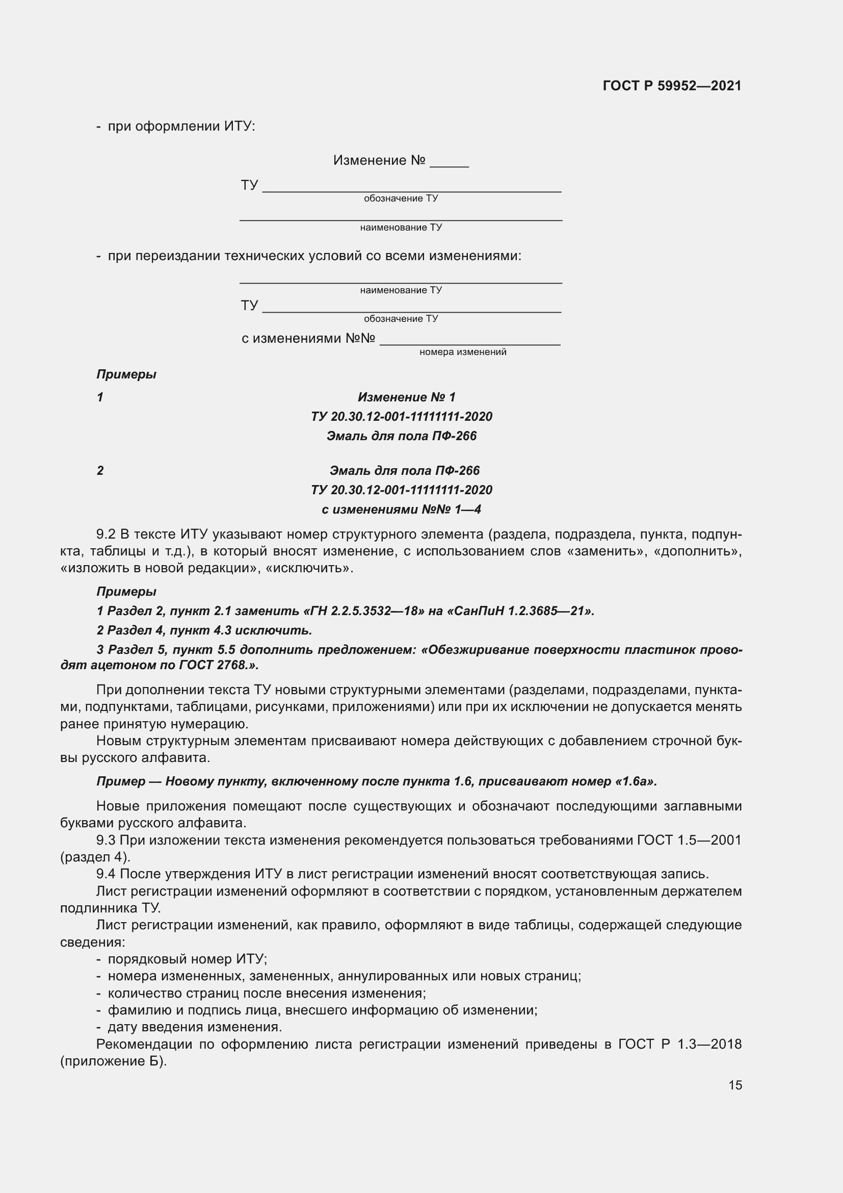 Страница 19 ГОСТ Р 59952-2021