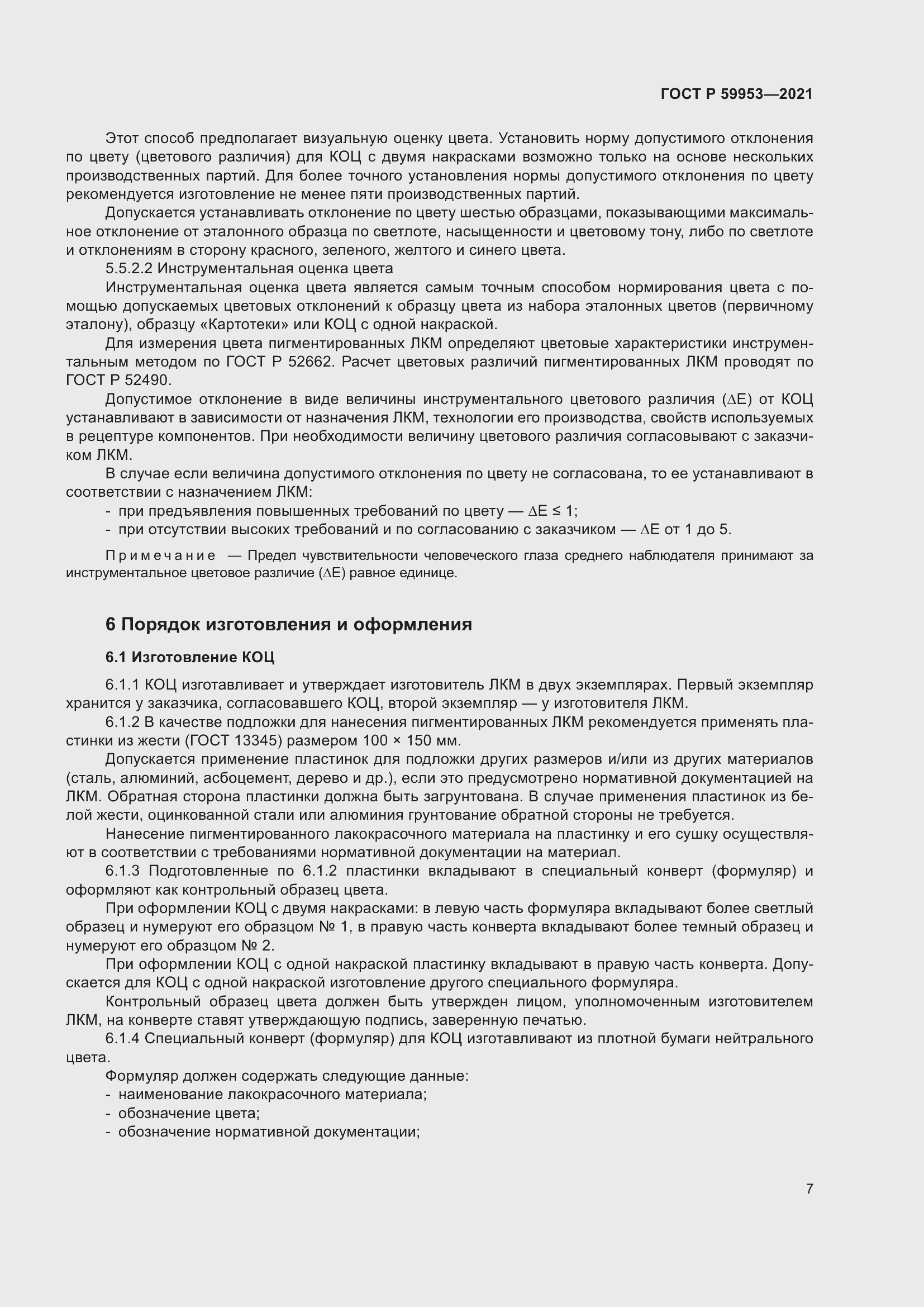 Страница 9 ГОСТ Р 59953-2021