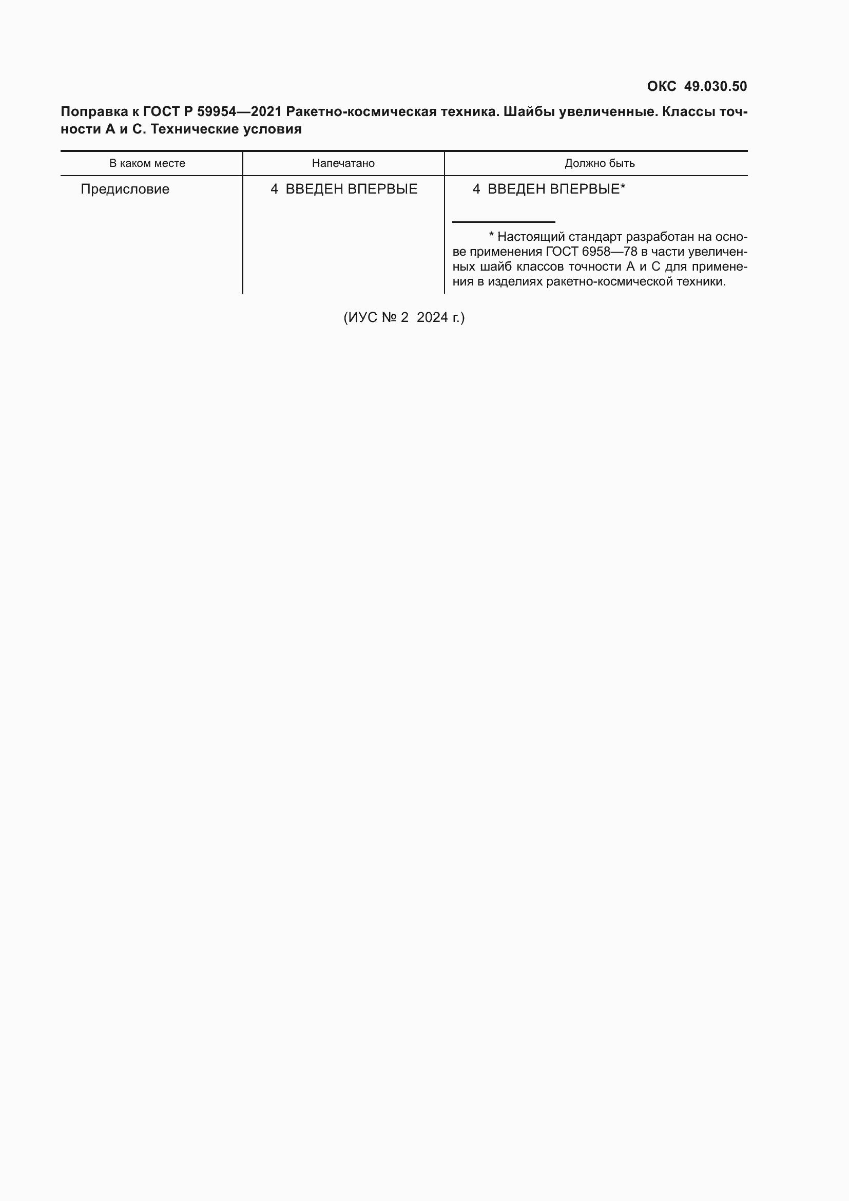 Страница 3 ГОСТ Р 59954-2021