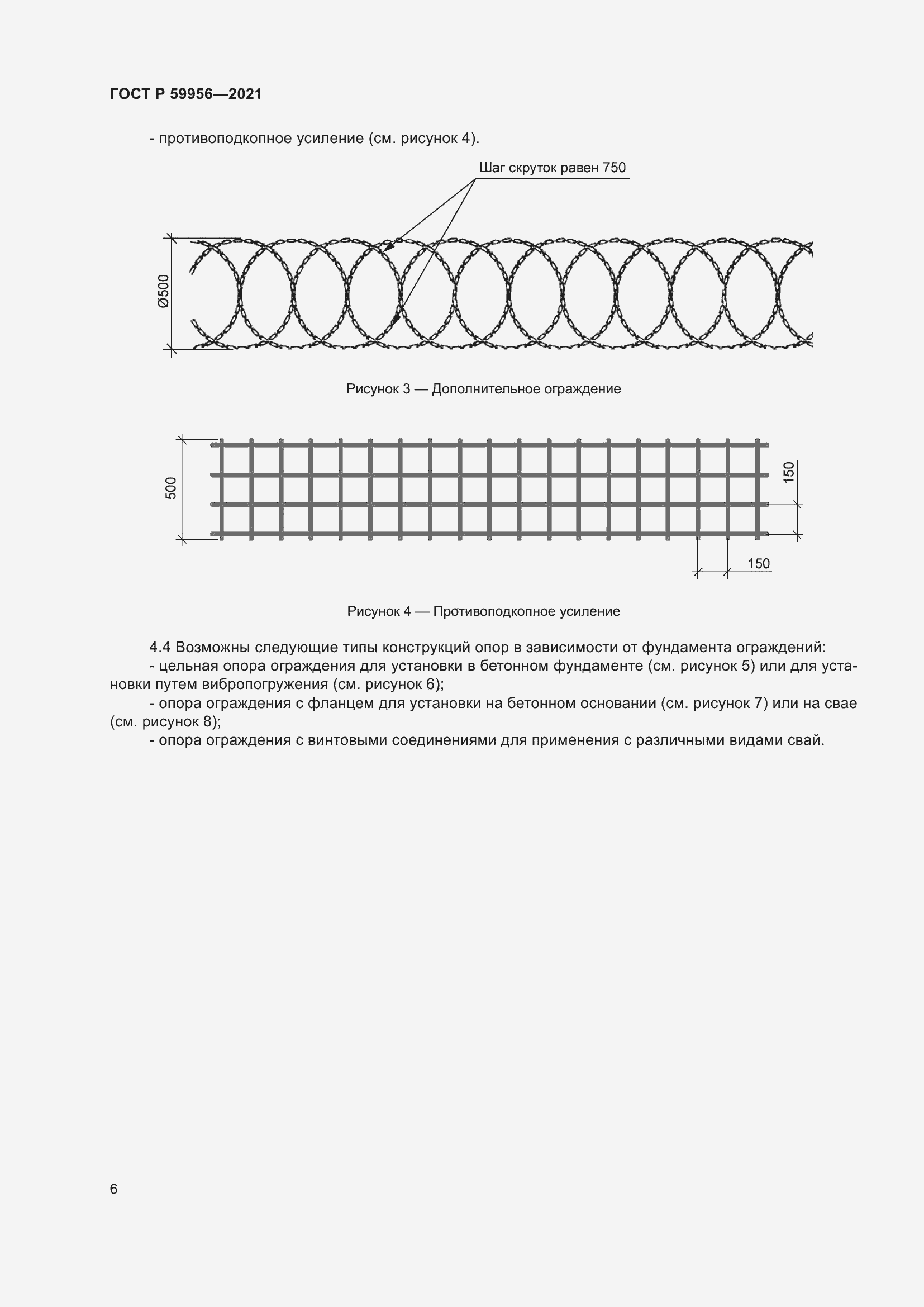 Страница 10 ГОСТ Р 59956-2021