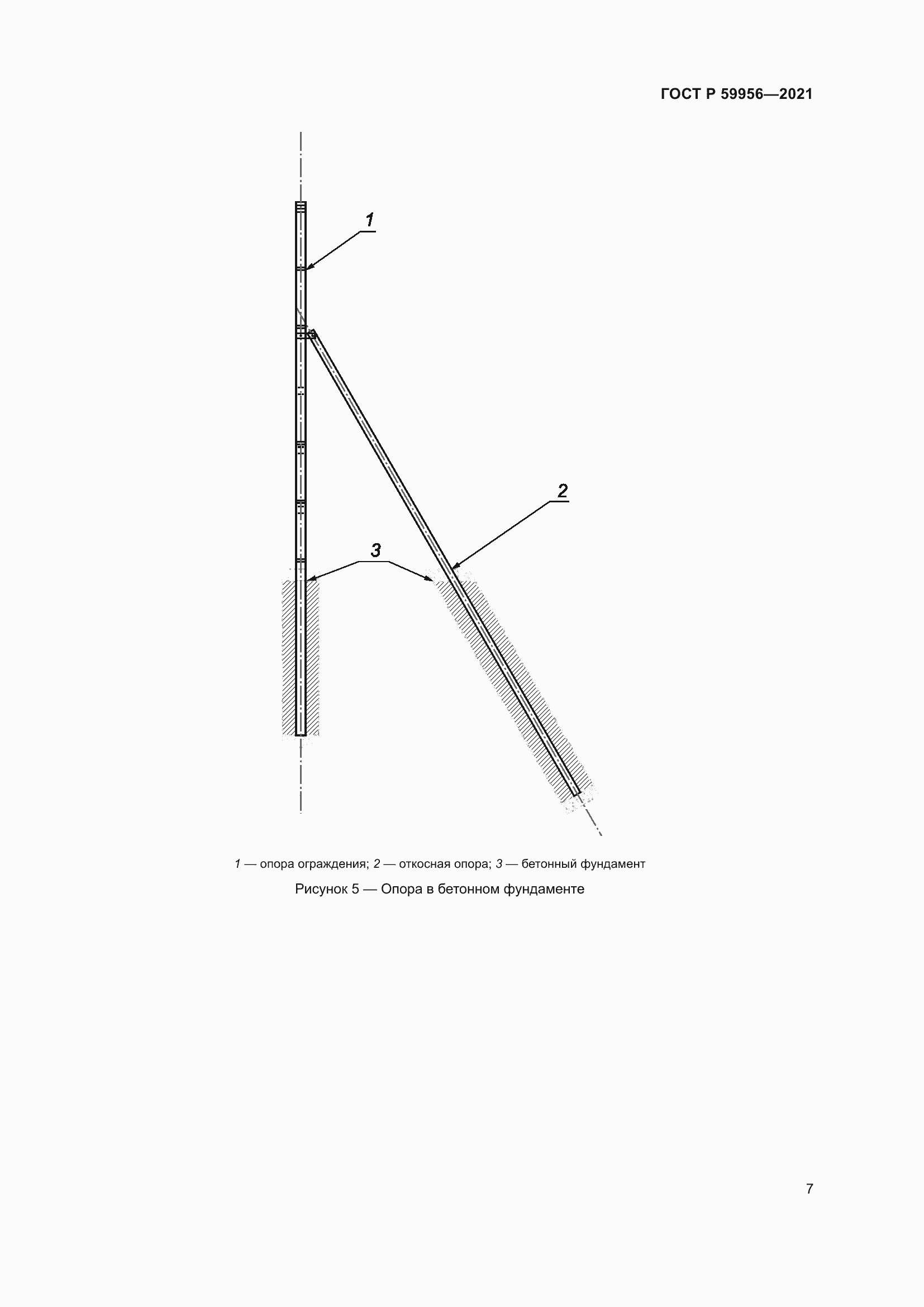 Страница 11 ГОСТ Р 59956-2021