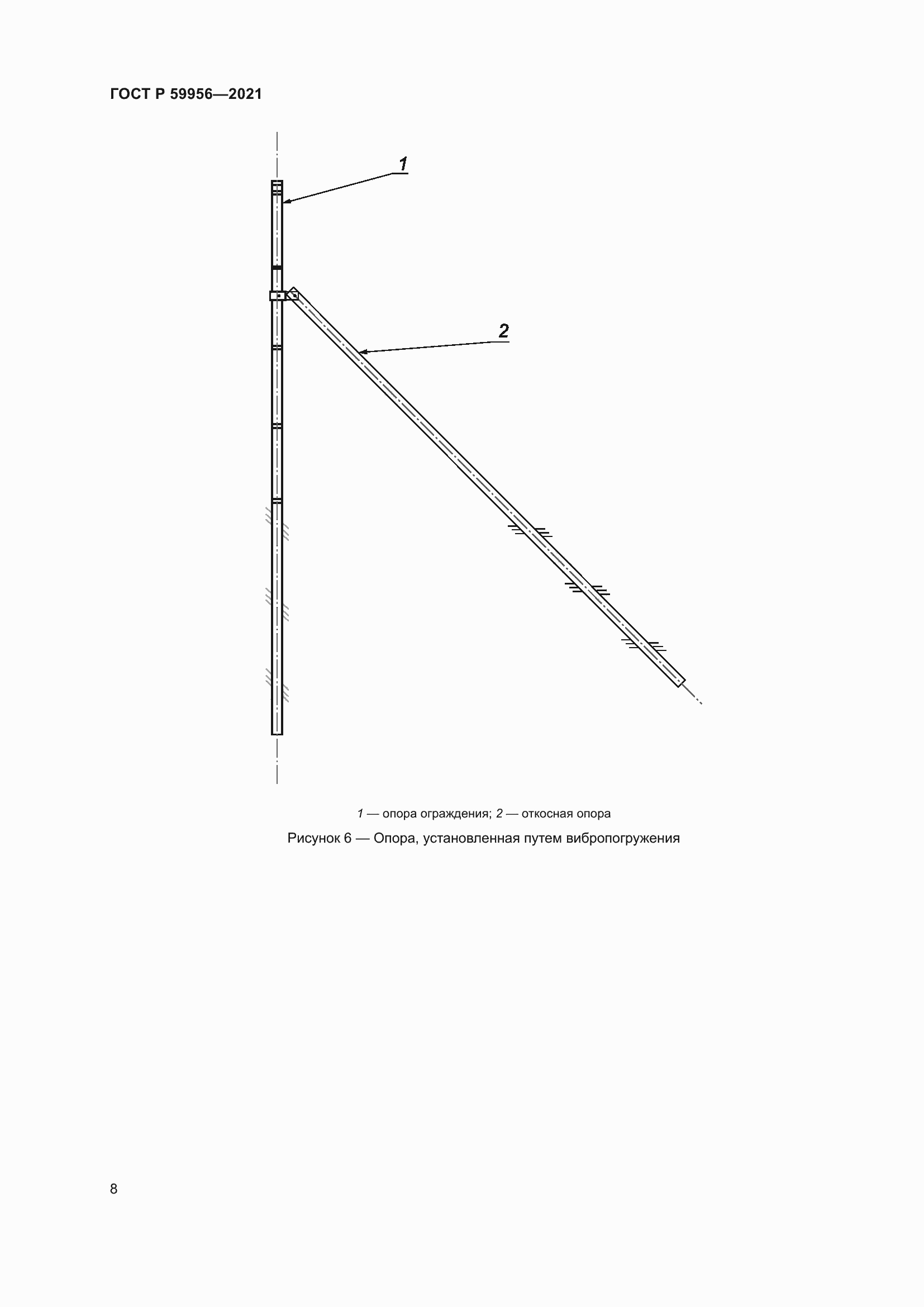 Страница 12 ГОСТ Р 59956-2021