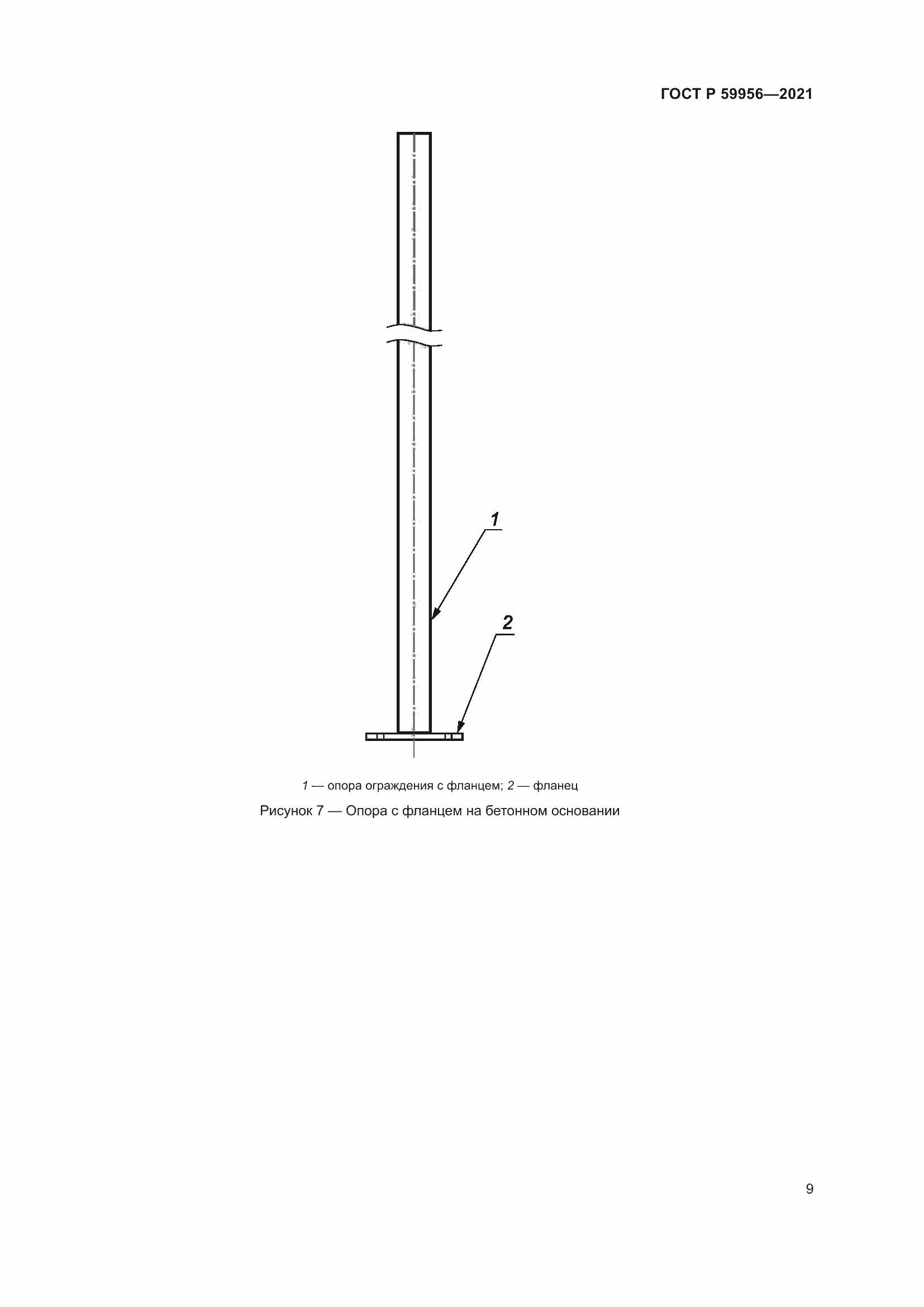 Страница 13 ГОСТ Р 59956-2021