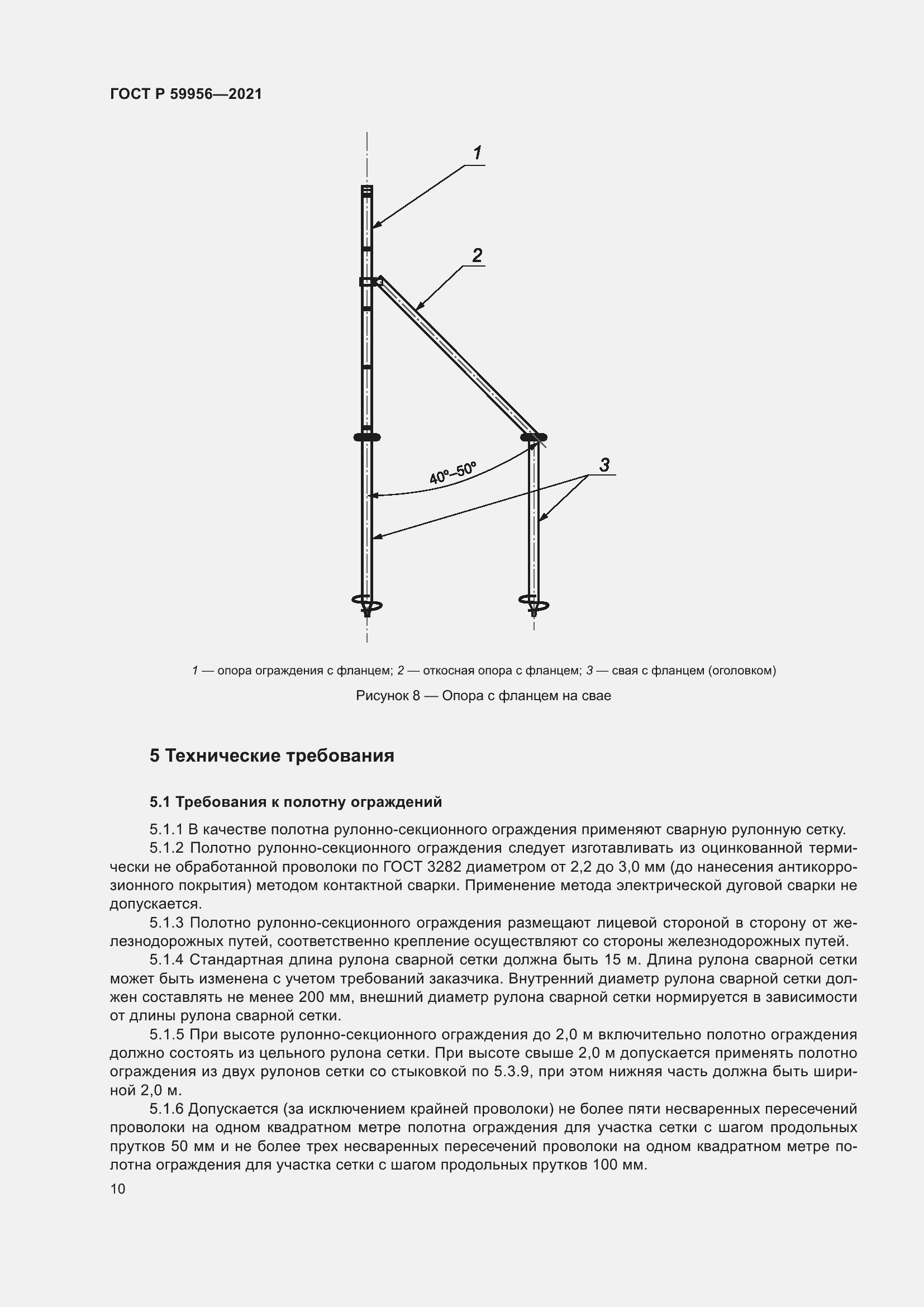 Страница 14 ГОСТ Р 59956-2021