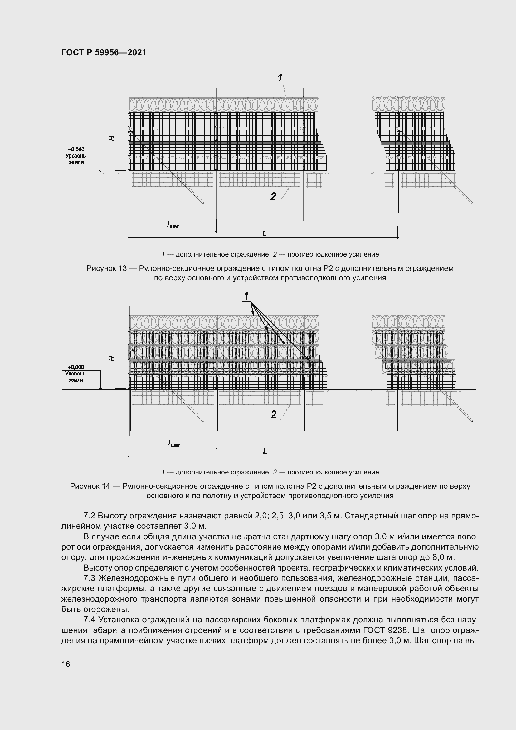 Страница 20 ГОСТ Р 59956-2021