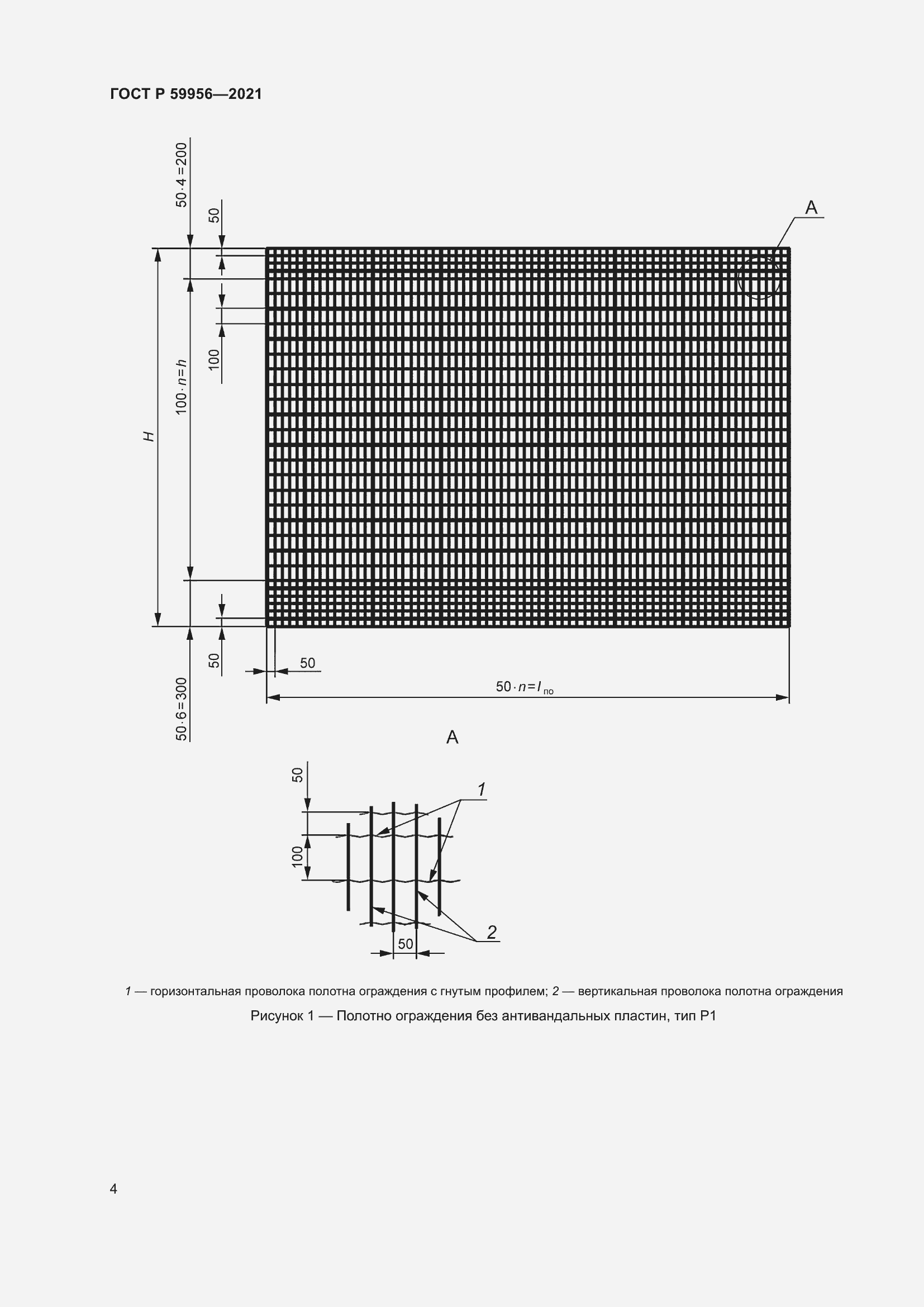Страница 8 ГОСТ Р 59956-2021
