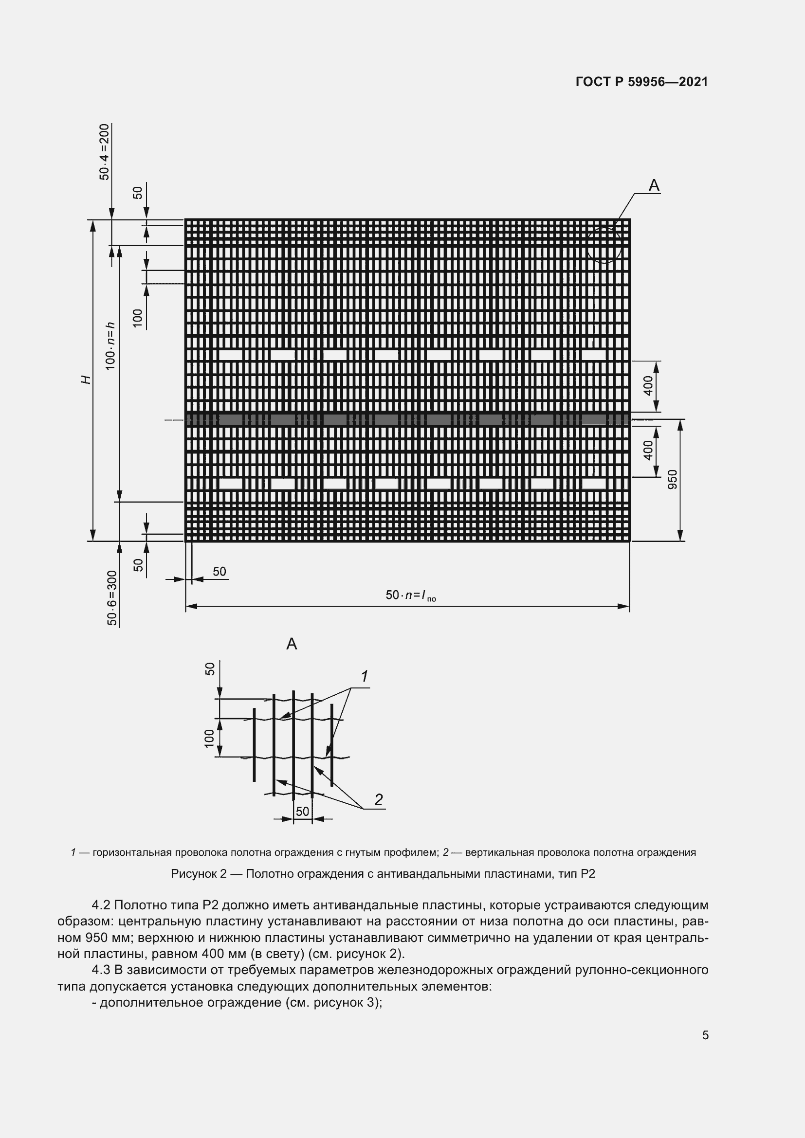 Страница 9 ГОСТ Р 59956-2021