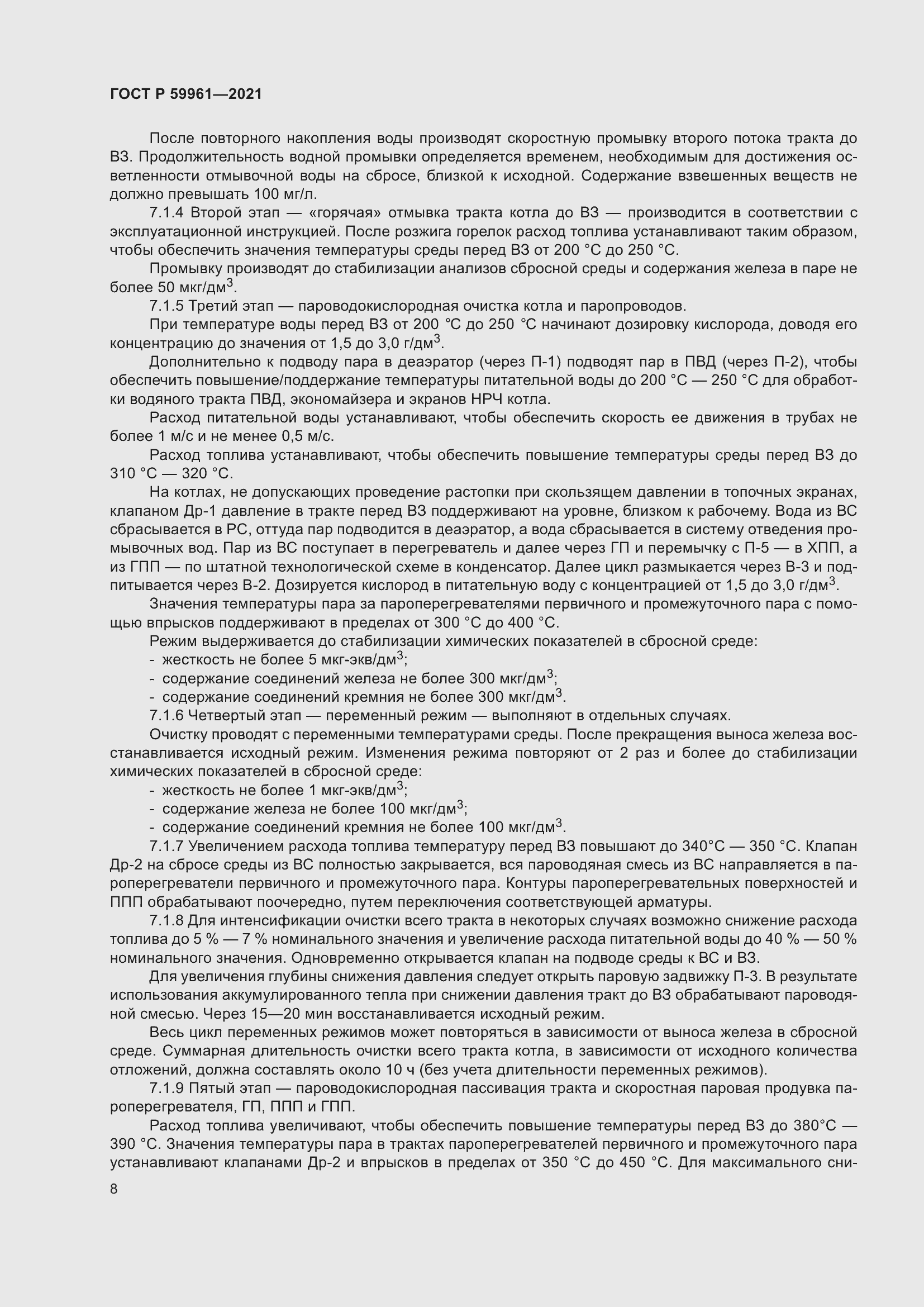 Страница 12 ГОСТ Р 59961-2021