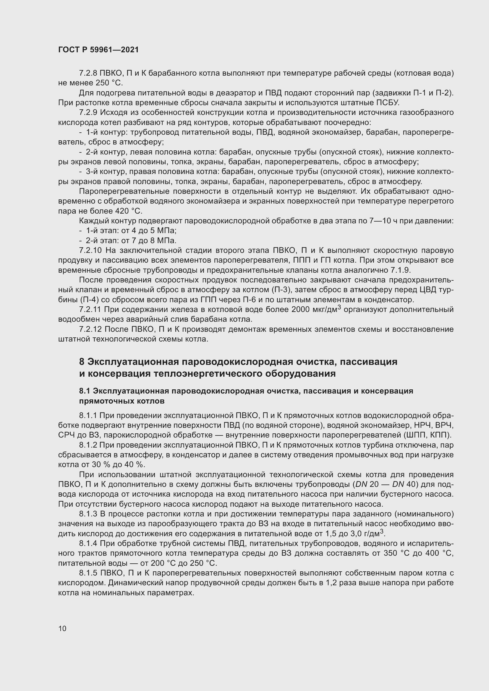 Страница 14 ГОСТ Р 59961-2021