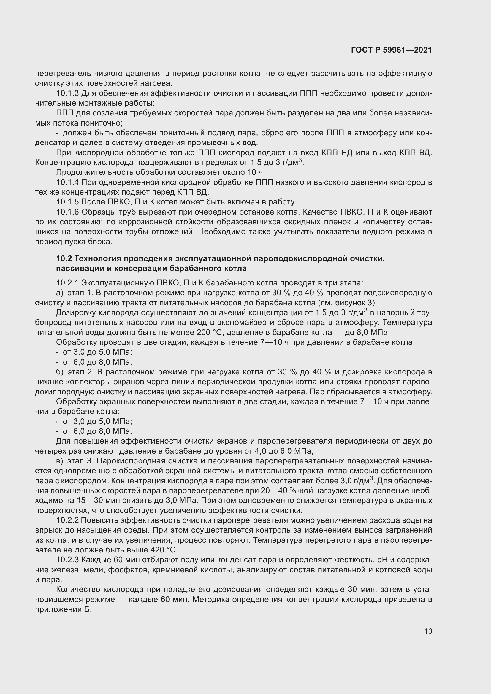 Страница 17 ГОСТ Р 59961-2021