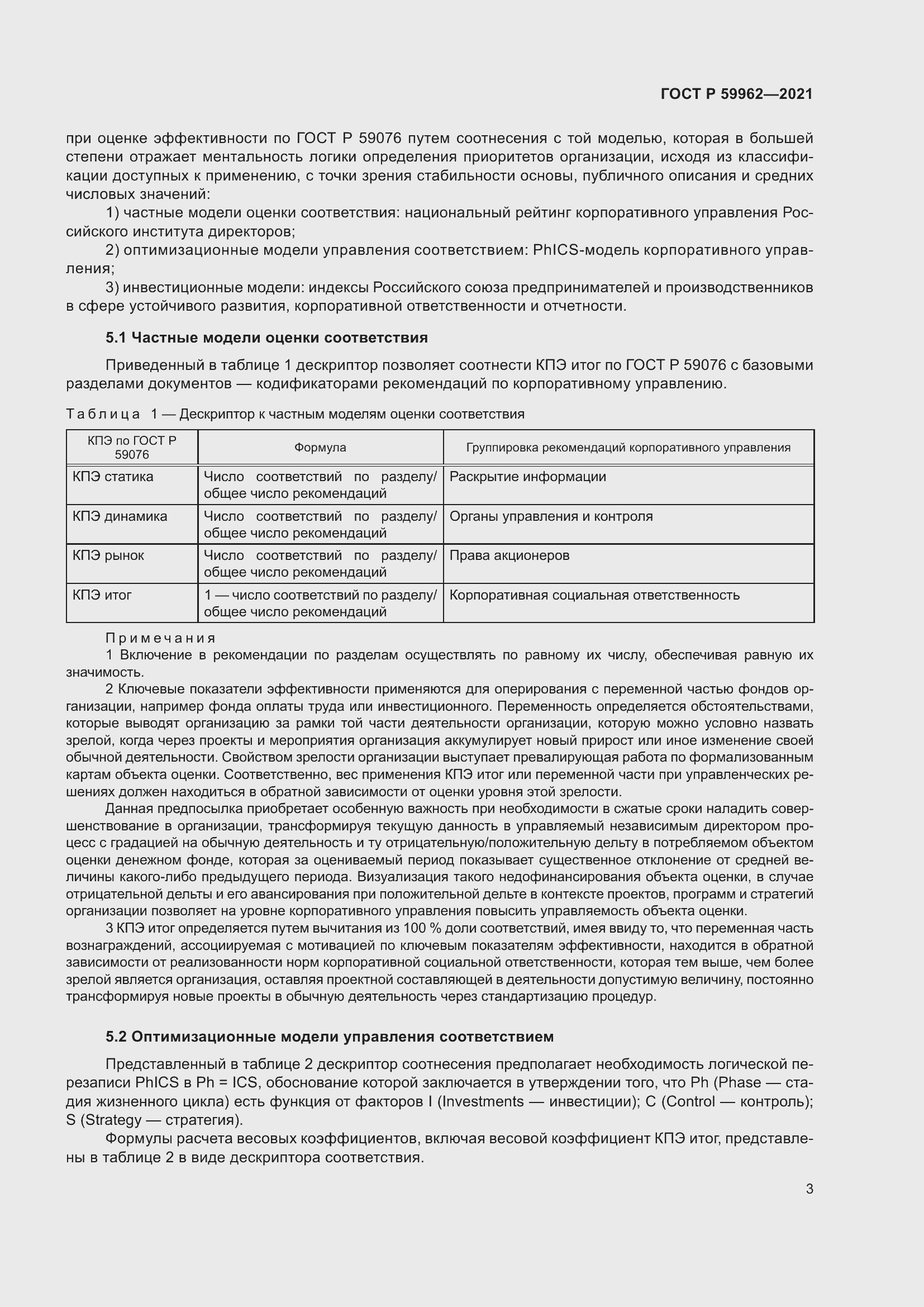 Страница 7 ГОСТ Р 59962-2021