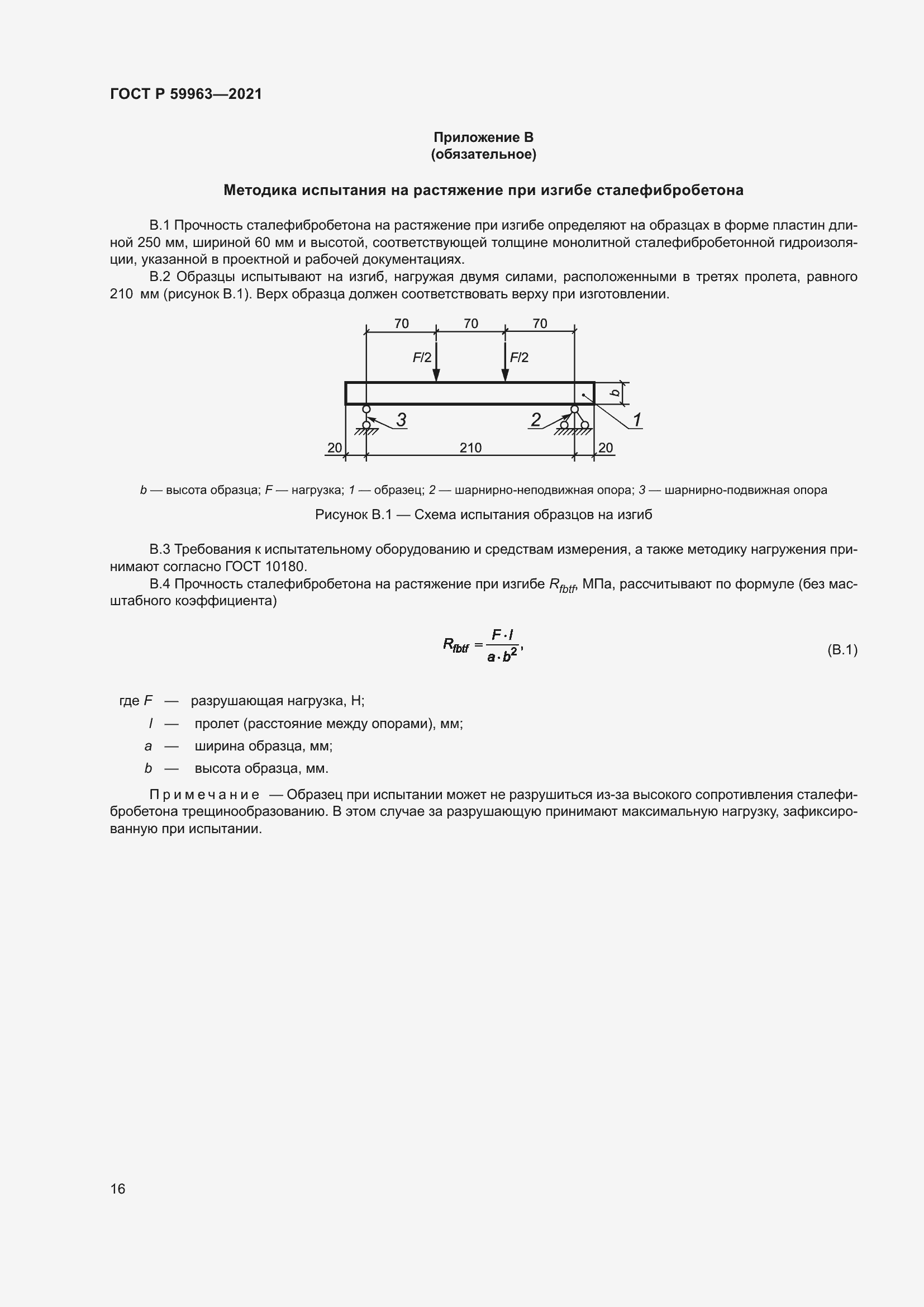 Страница 18 ГОСТ Р 59963-2021