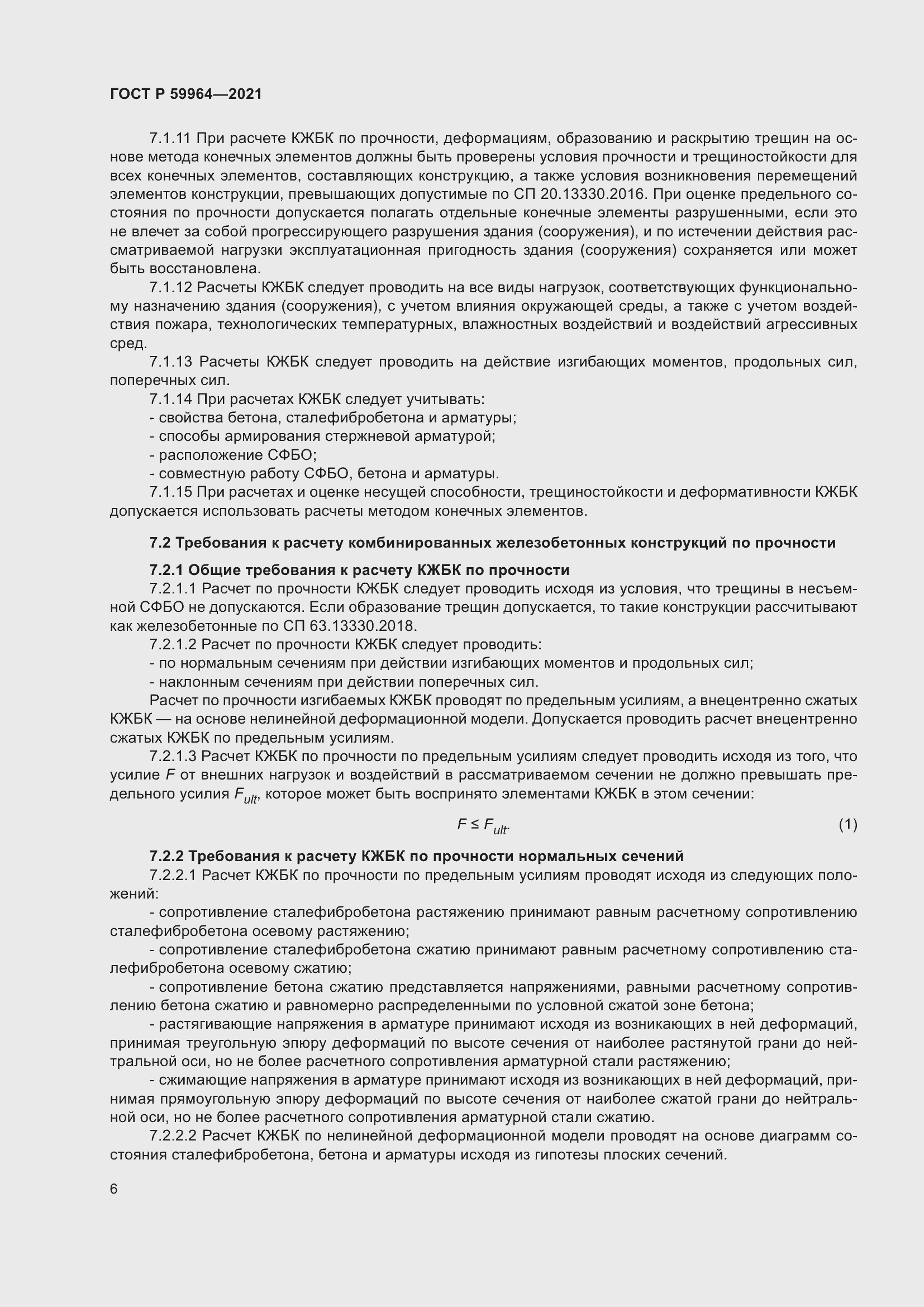 Страница 10 ГОСТ Р 59964-2021