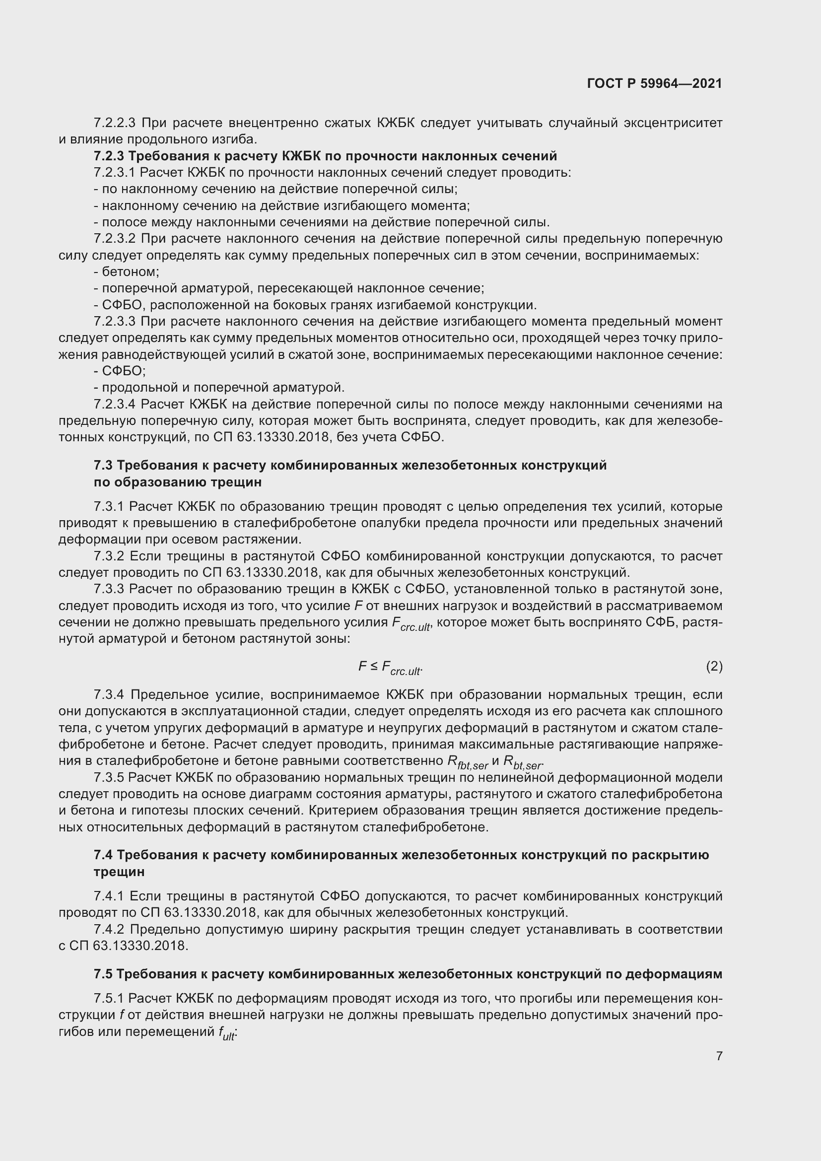 Страница 11 ГОСТ Р 59964-2021