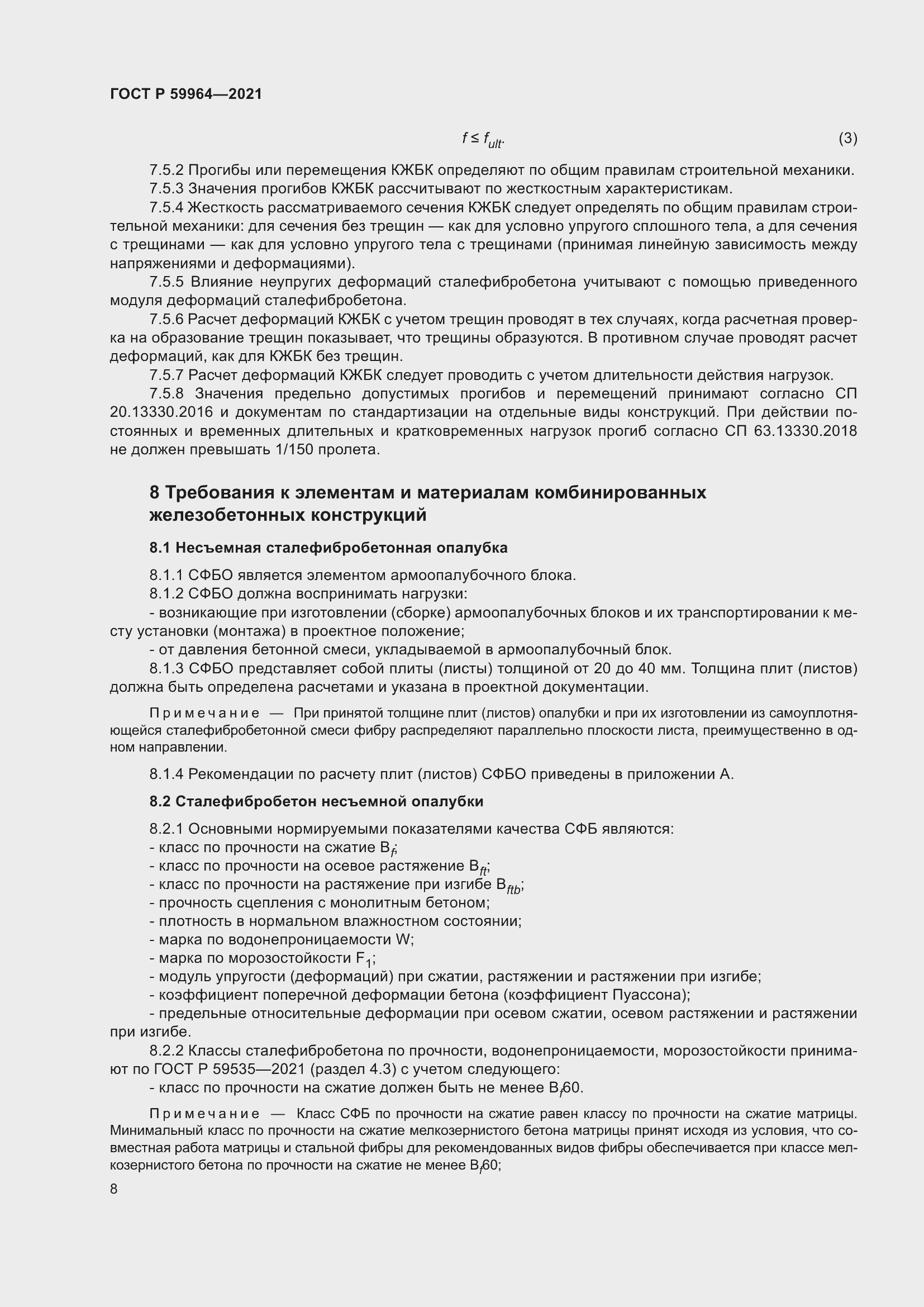 Страница 12 ГОСТ Р 59964-2021