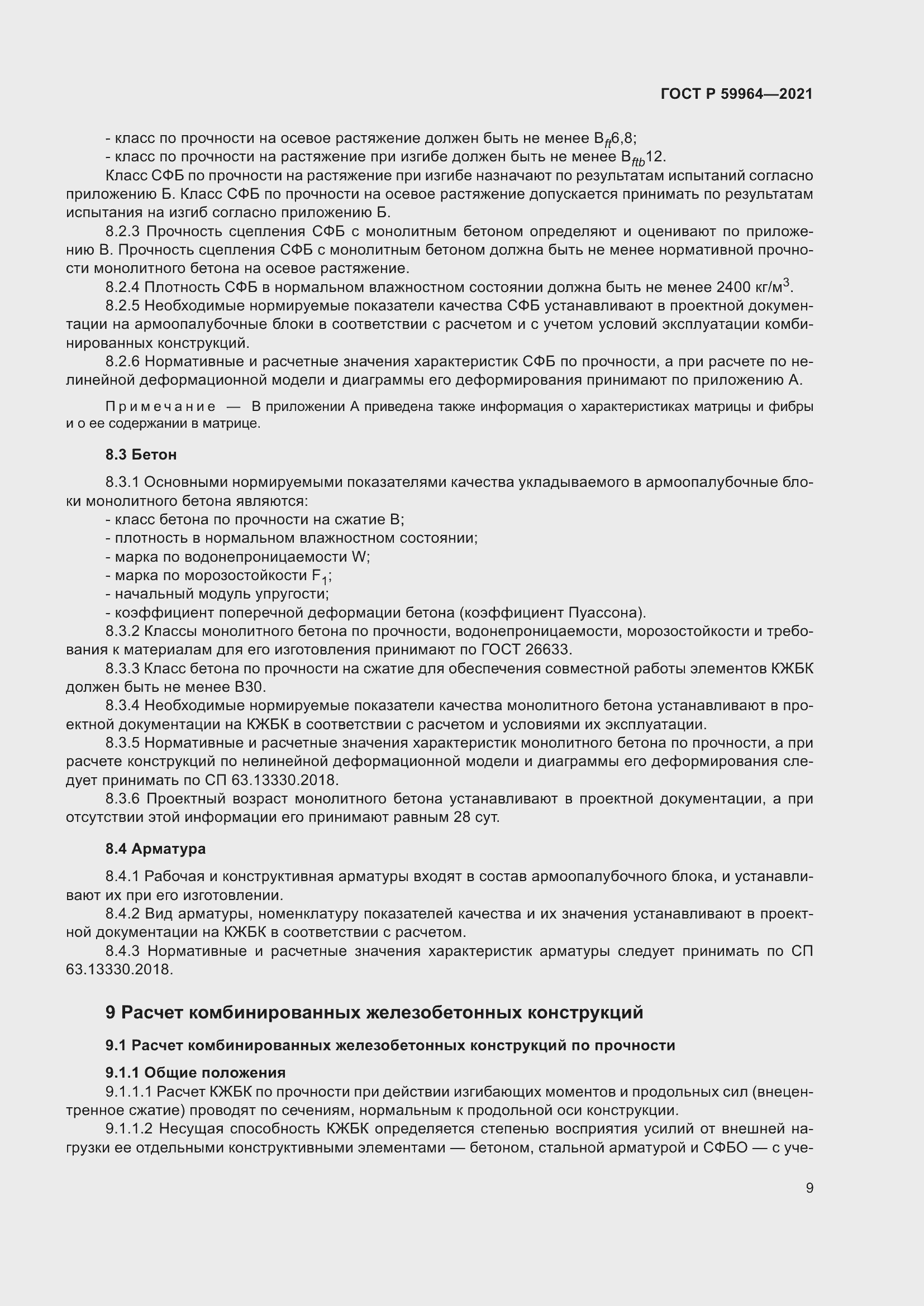 Страница 13 ГОСТ Р 59964-2021