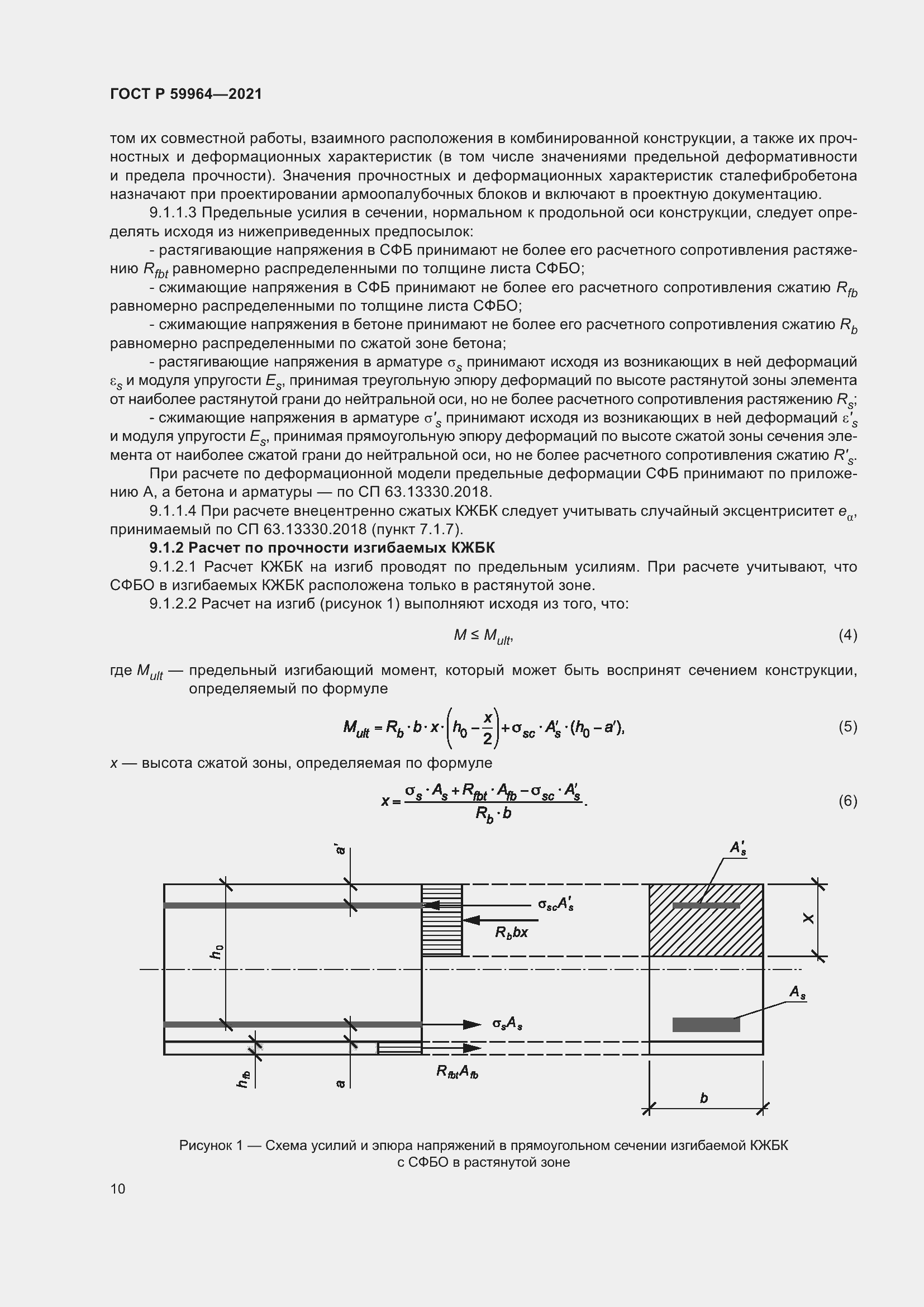 Страница 14 ГОСТ Р 59964-2021