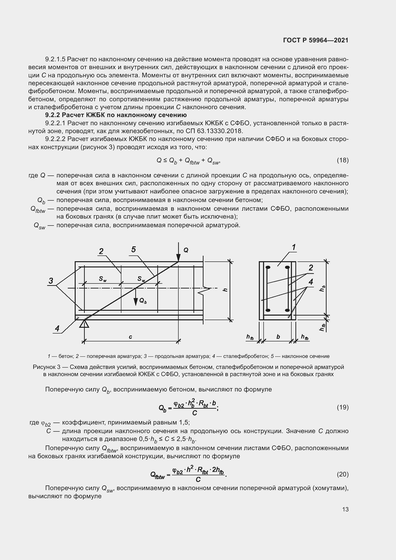 Страница 17 ГОСТ Р 59964-2021