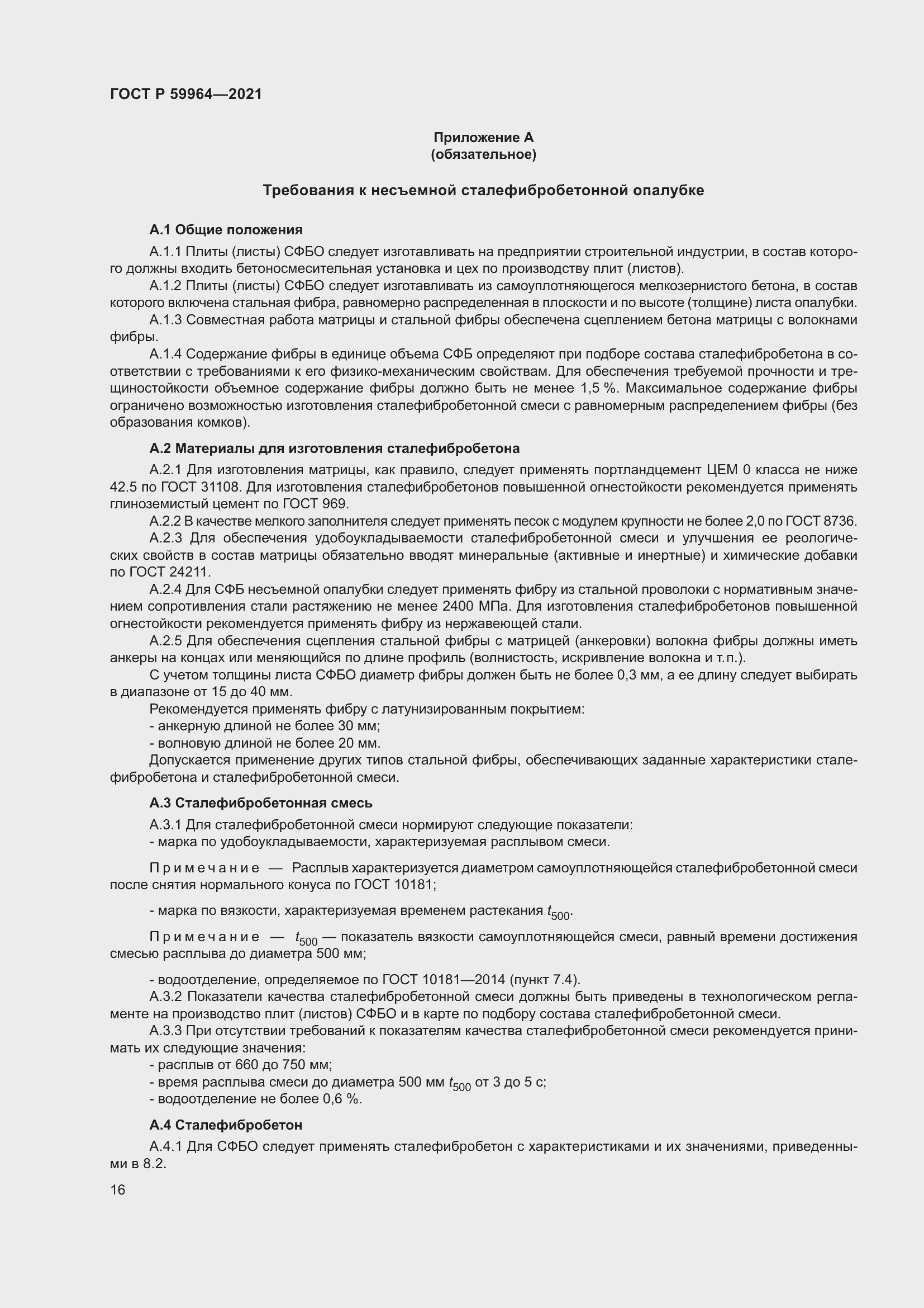 Страница 20 ГОСТ Р 59964-2021