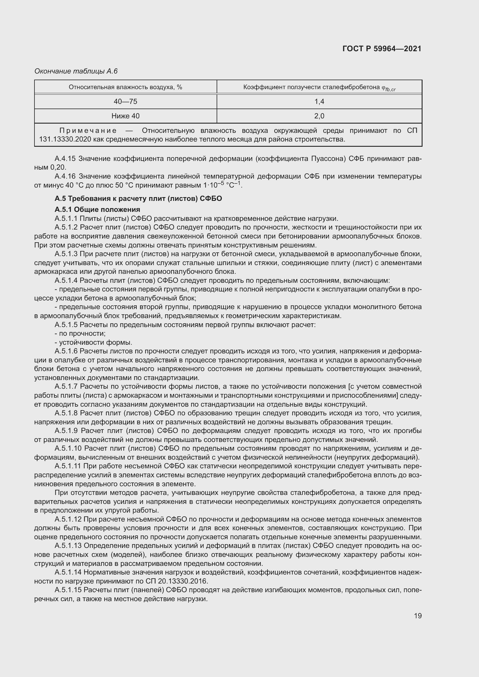 Страница 23 ГОСТ Р 59964-2021