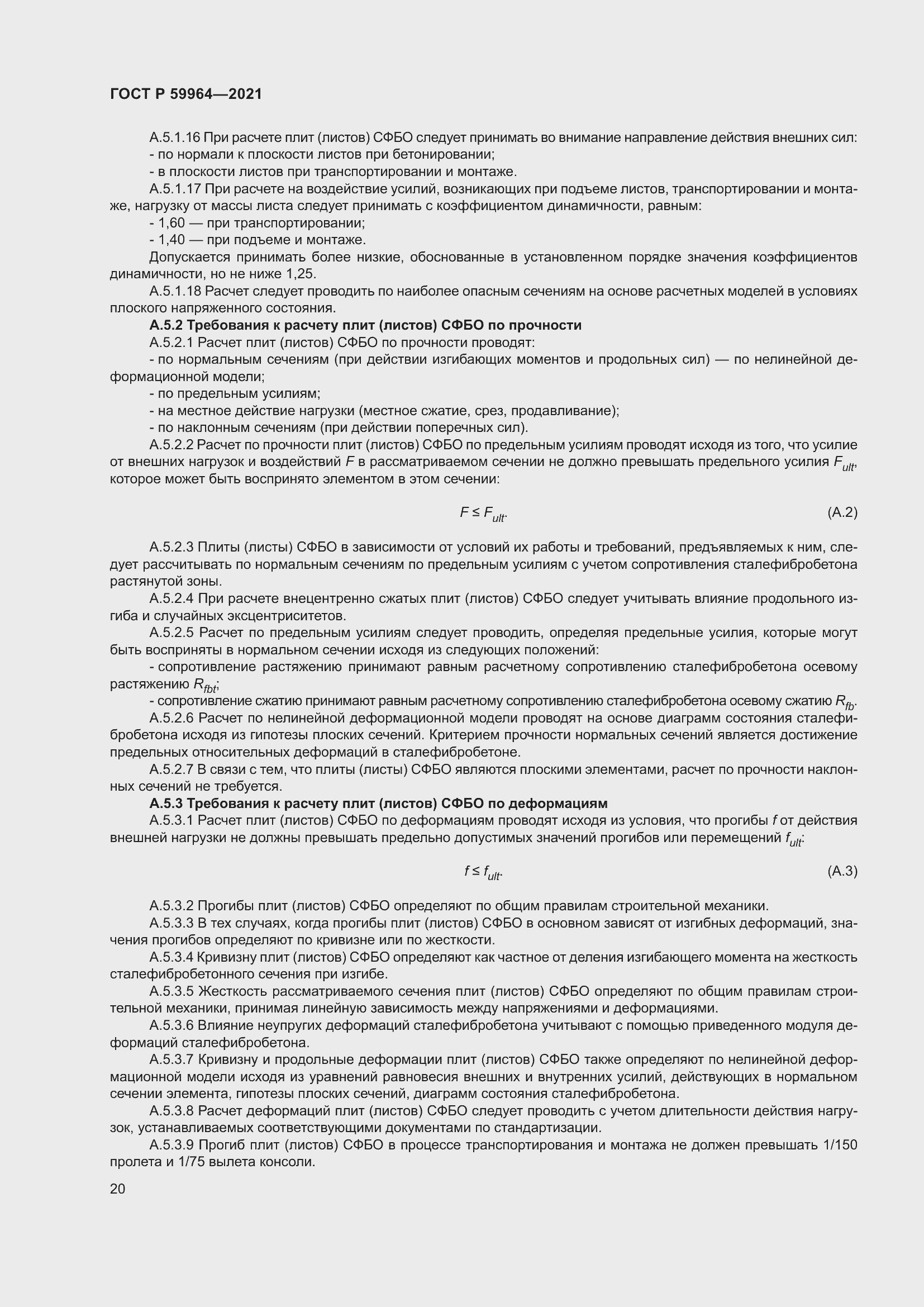 Страница 24 ГОСТ Р 59964-2021