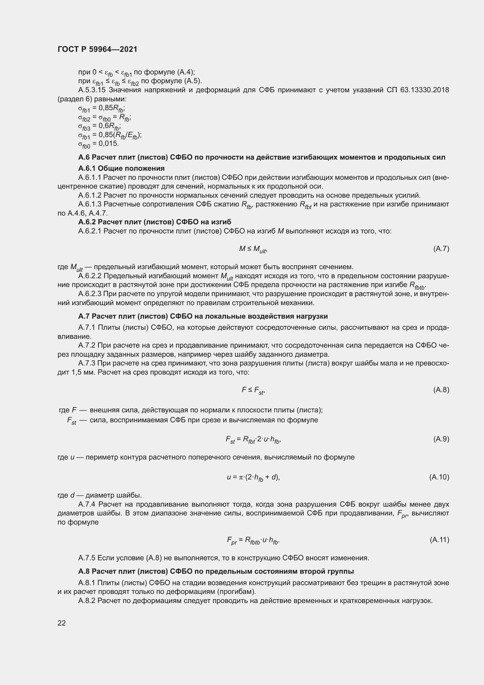 Страница 26 ГОСТ Р 59964-2021