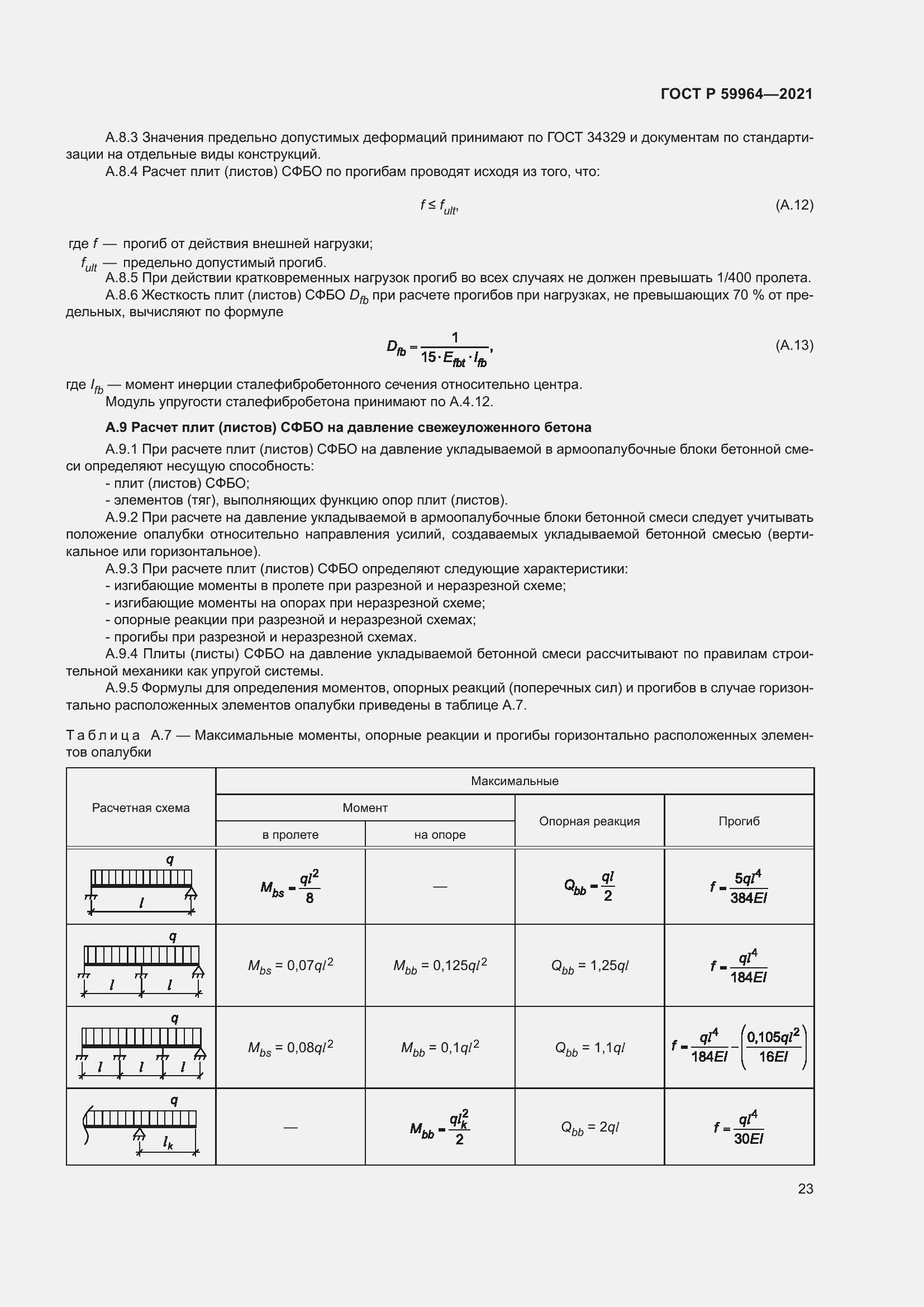 Страница 27 ГОСТ Р 59964-2021