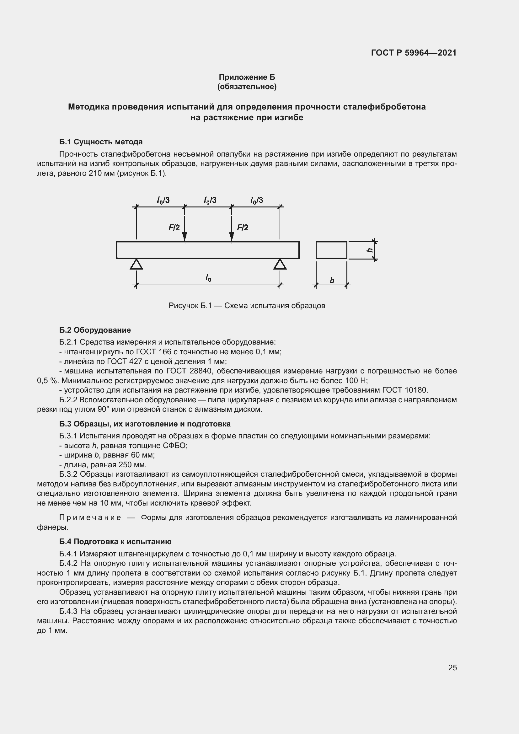 Страница 29 ГОСТ Р 59964-2021