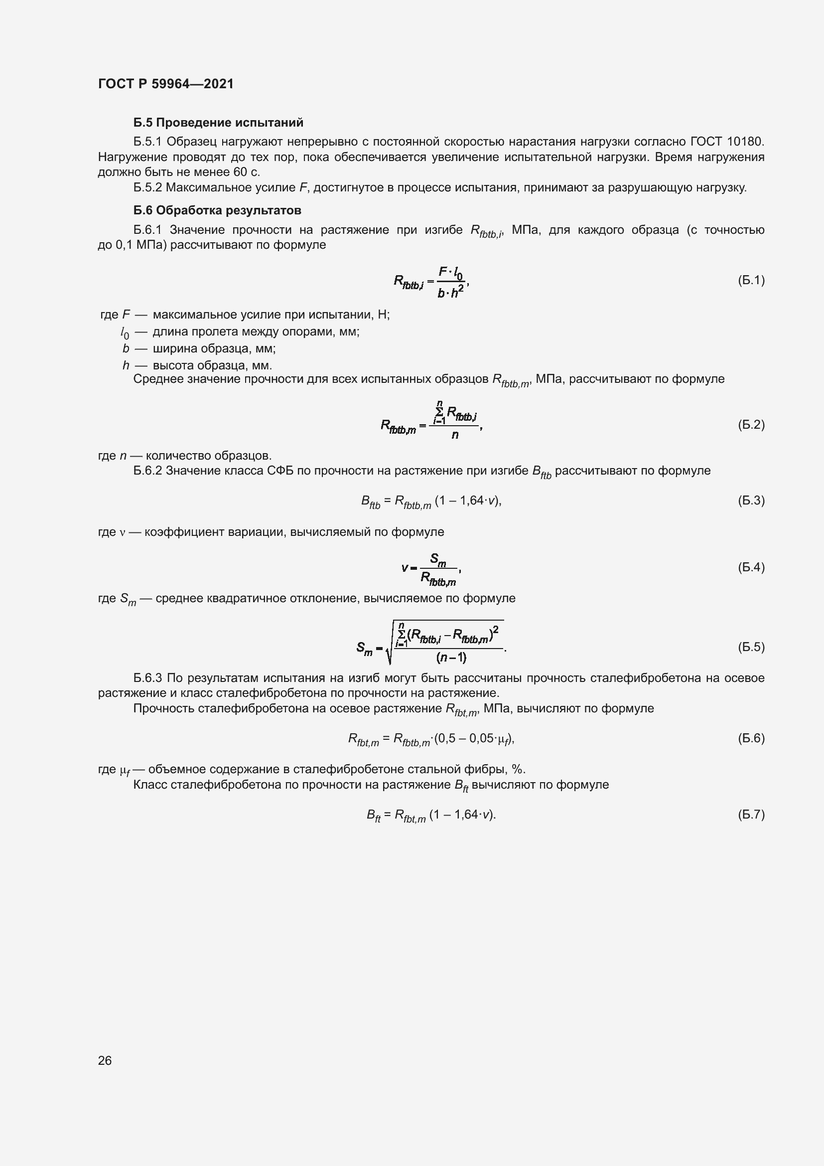 Страница 30 ГОСТ Р 59964-2021