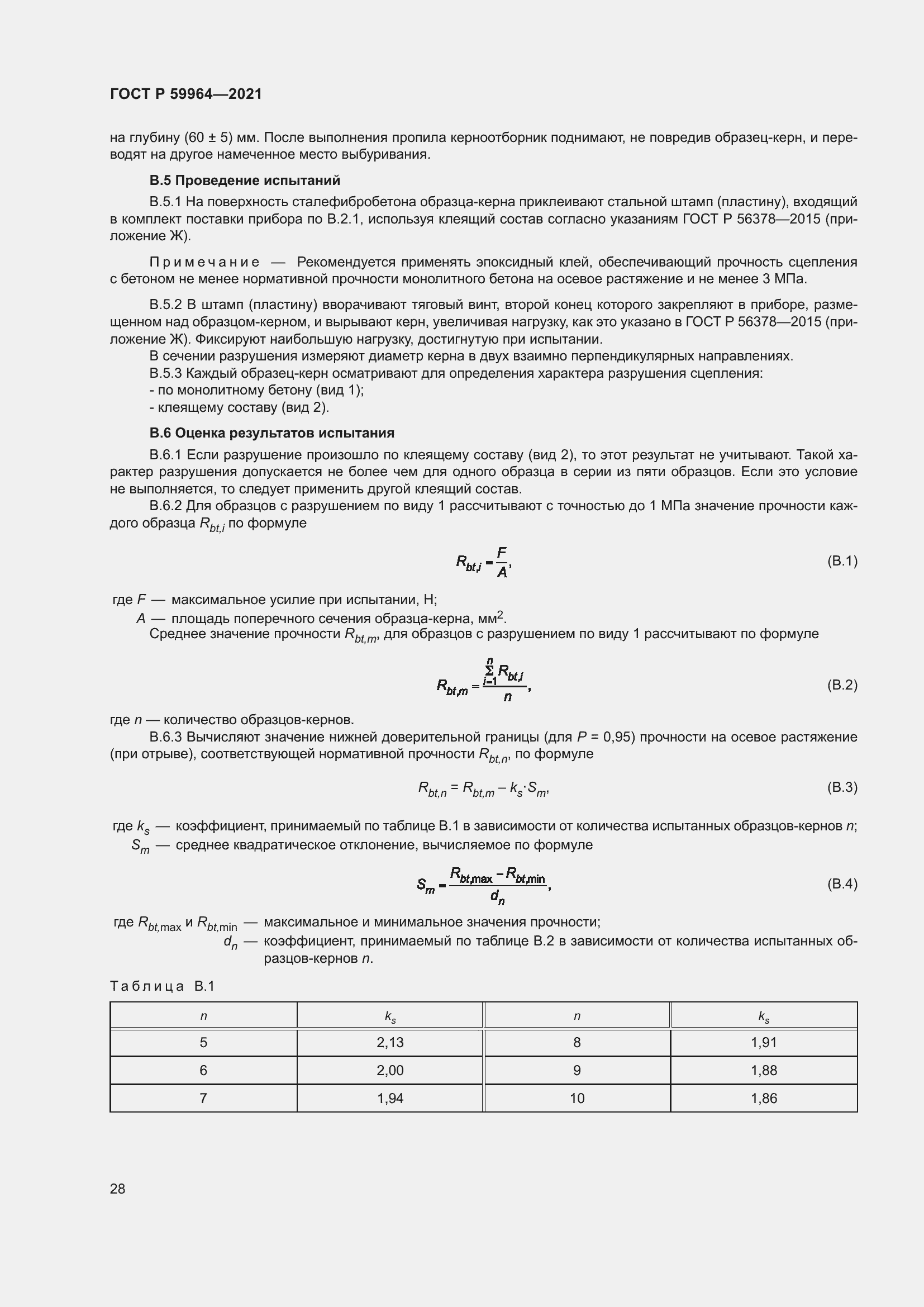 Страница 32 ГОСТ Р 59964-2021
