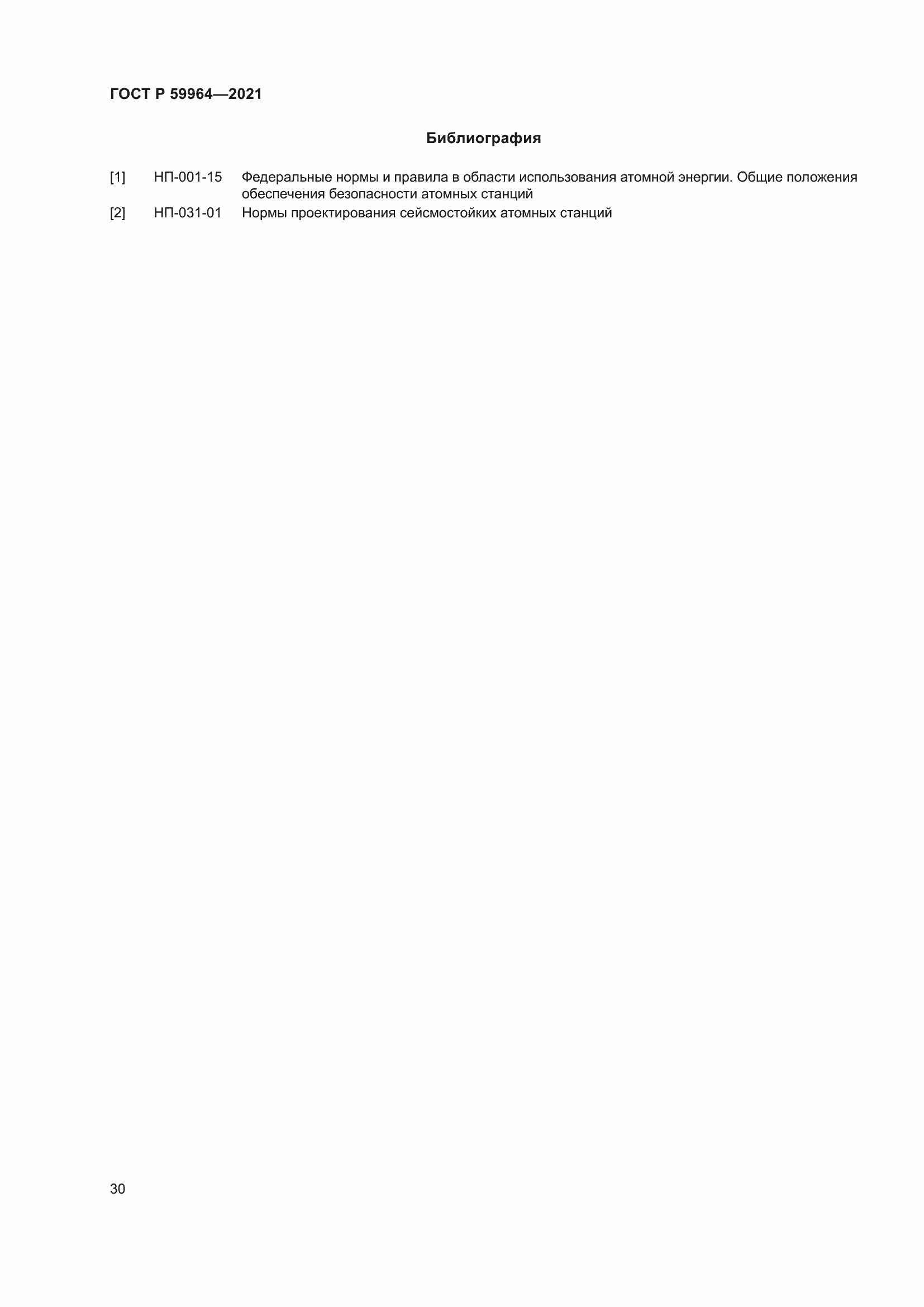 Страница 34 ГОСТ Р 59964-2021