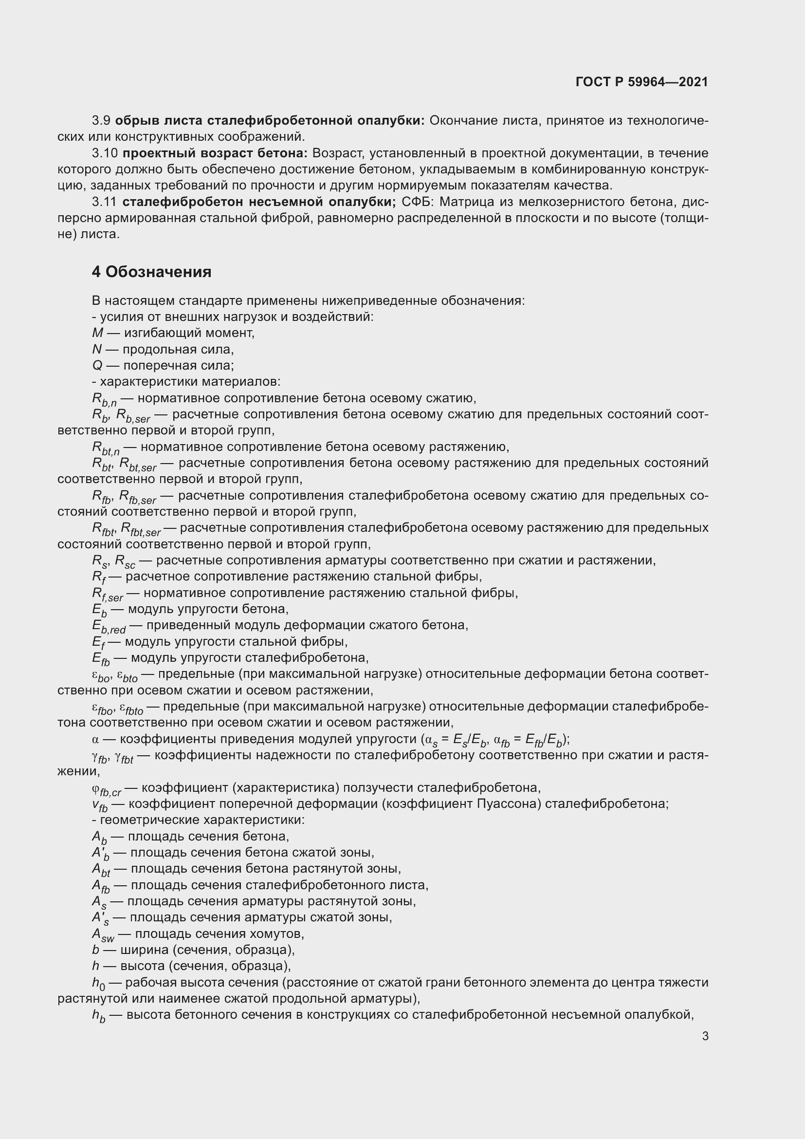 Страница 7 ГОСТ Р 59964-2021