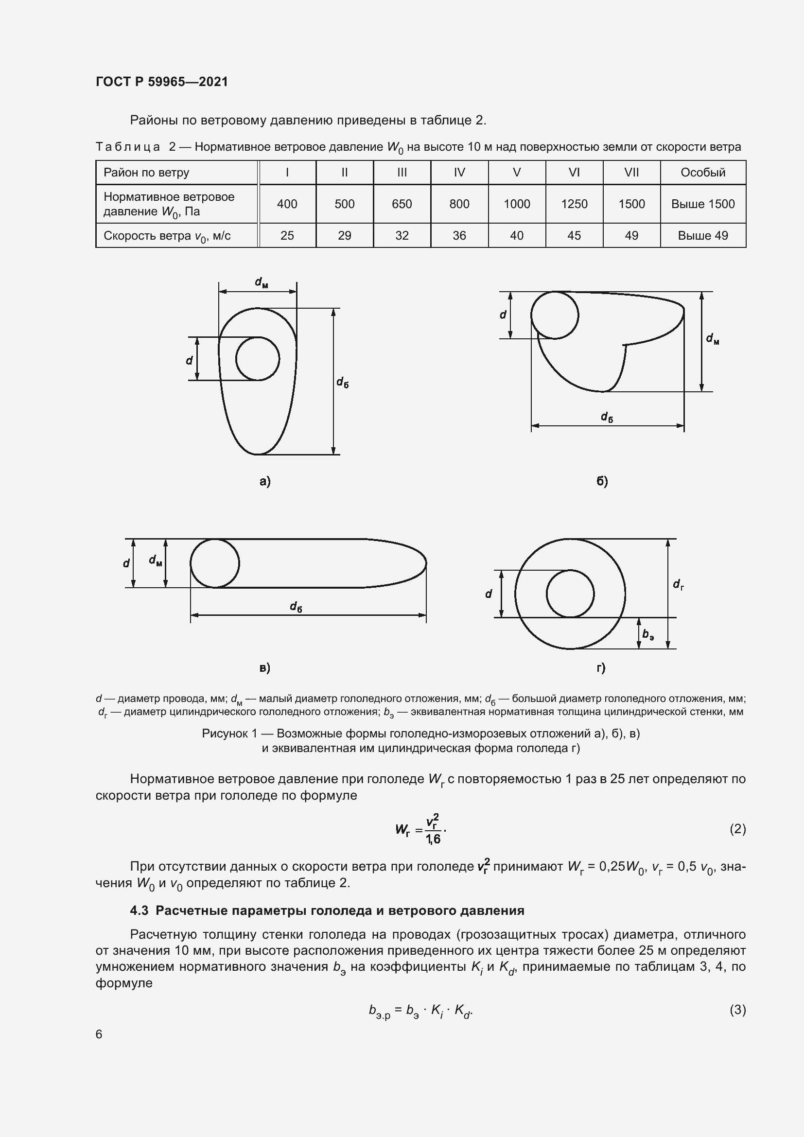 Страница 10 ГОСТ Р 59965-2021