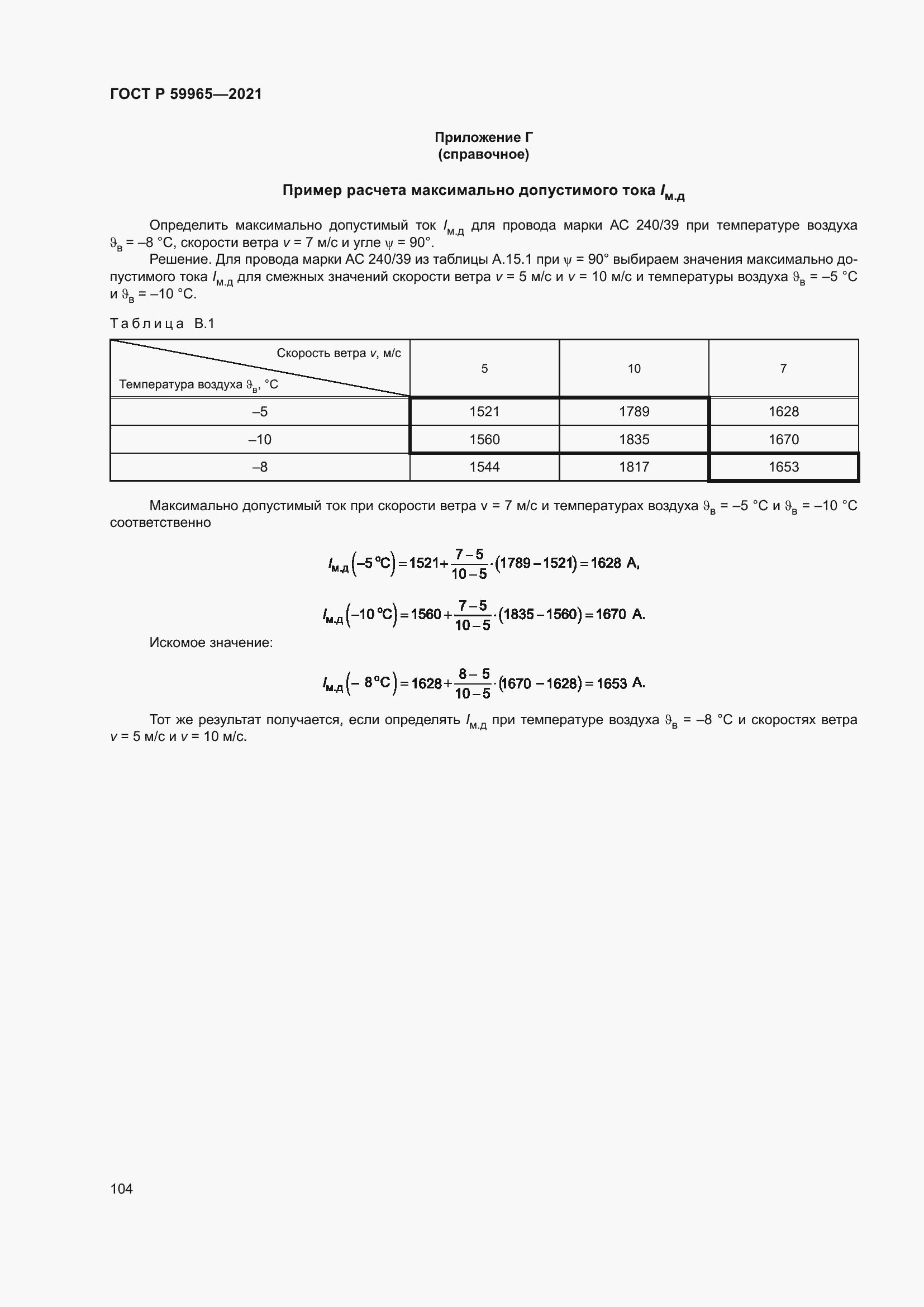 Страница 108 ГОСТ Р 59965-2021